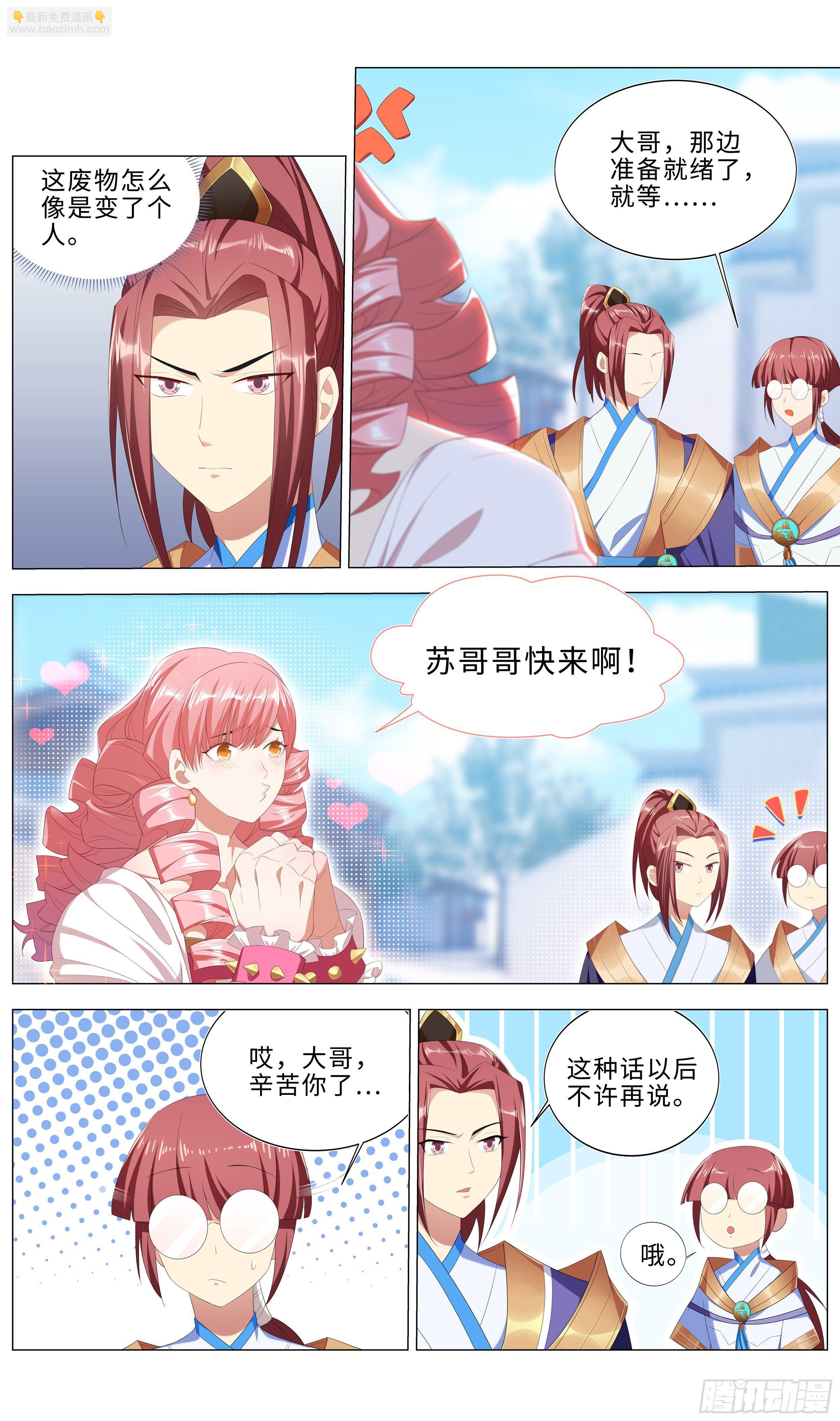 🍚系统逼我做反派 多谢不嫁之恩！ 第15页