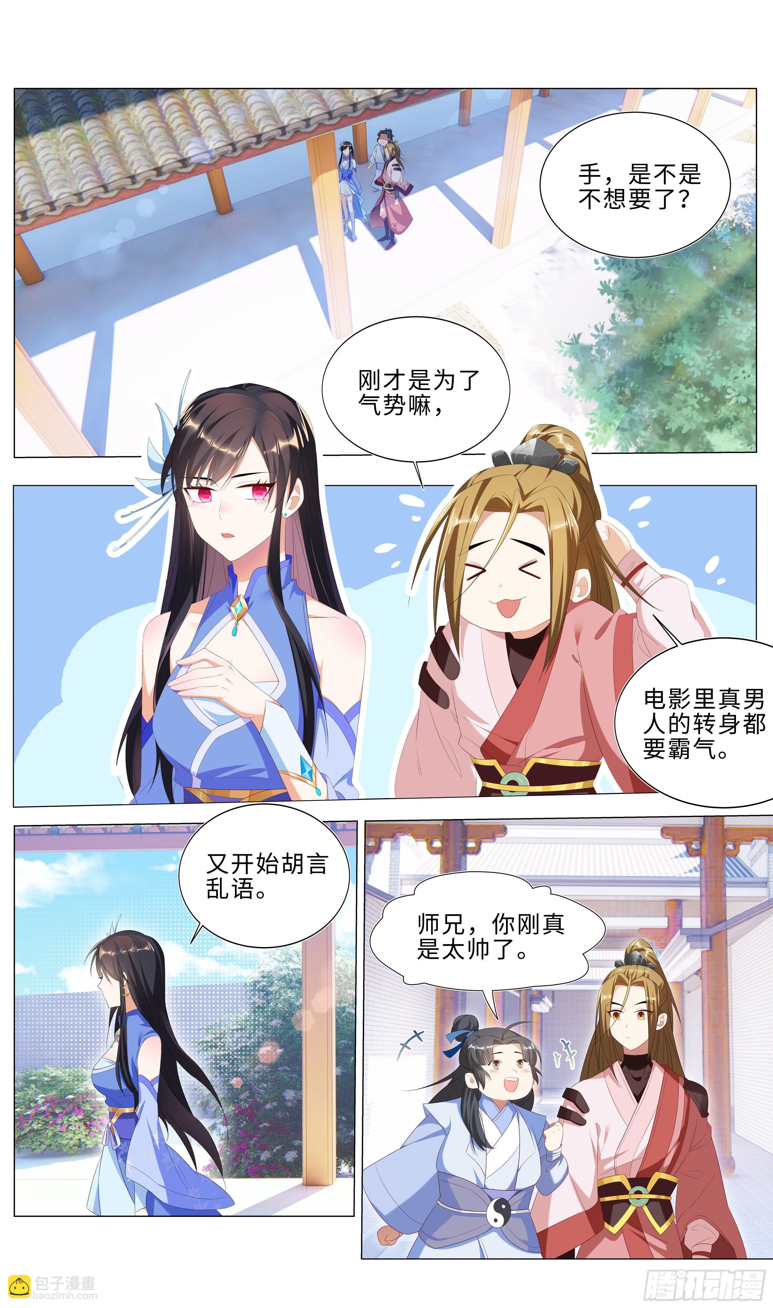 🍚系统逼我做反派 多谢不嫁之恩！ 第16页