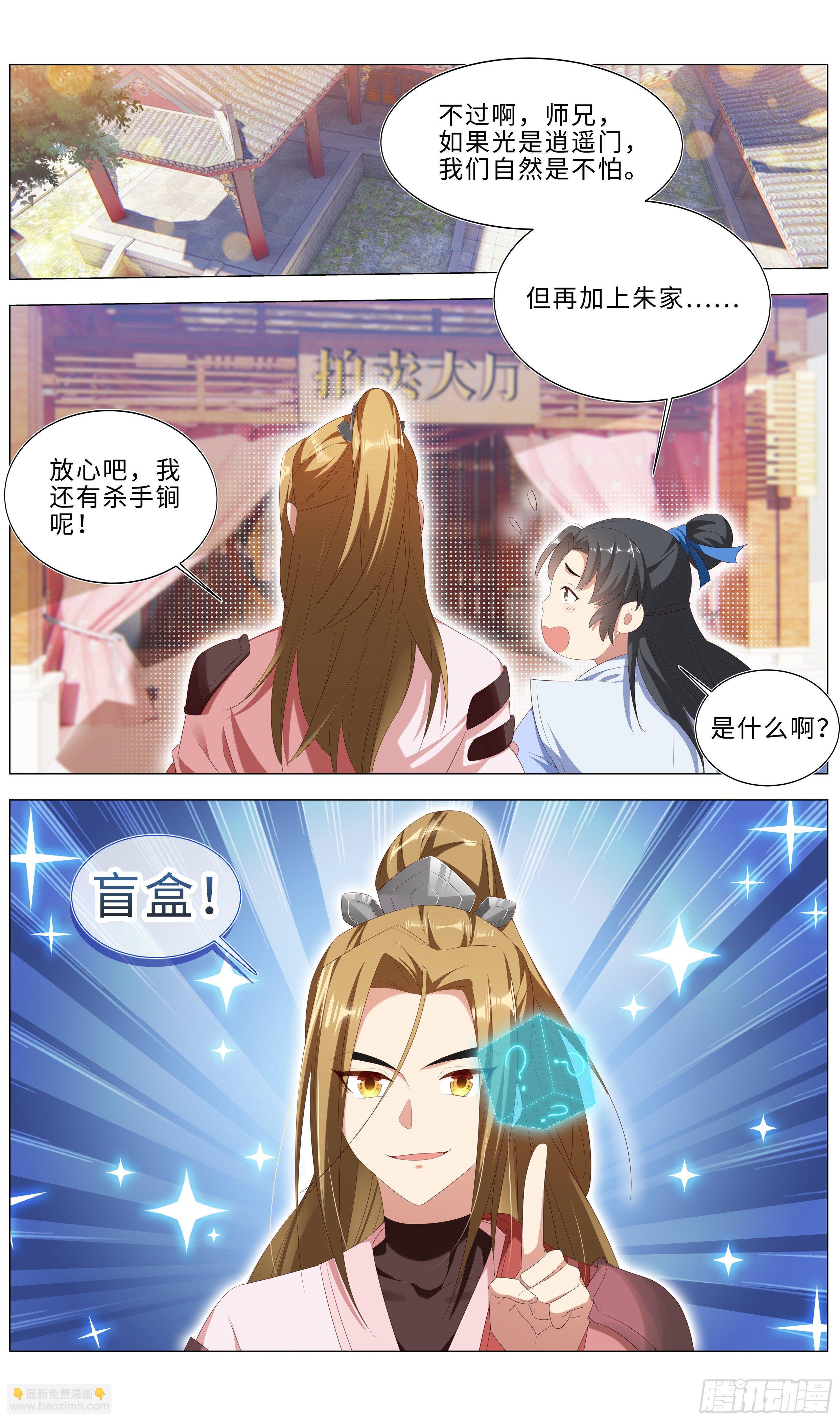 🍚系统逼我做反派 多谢不嫁之恩！ 第17页