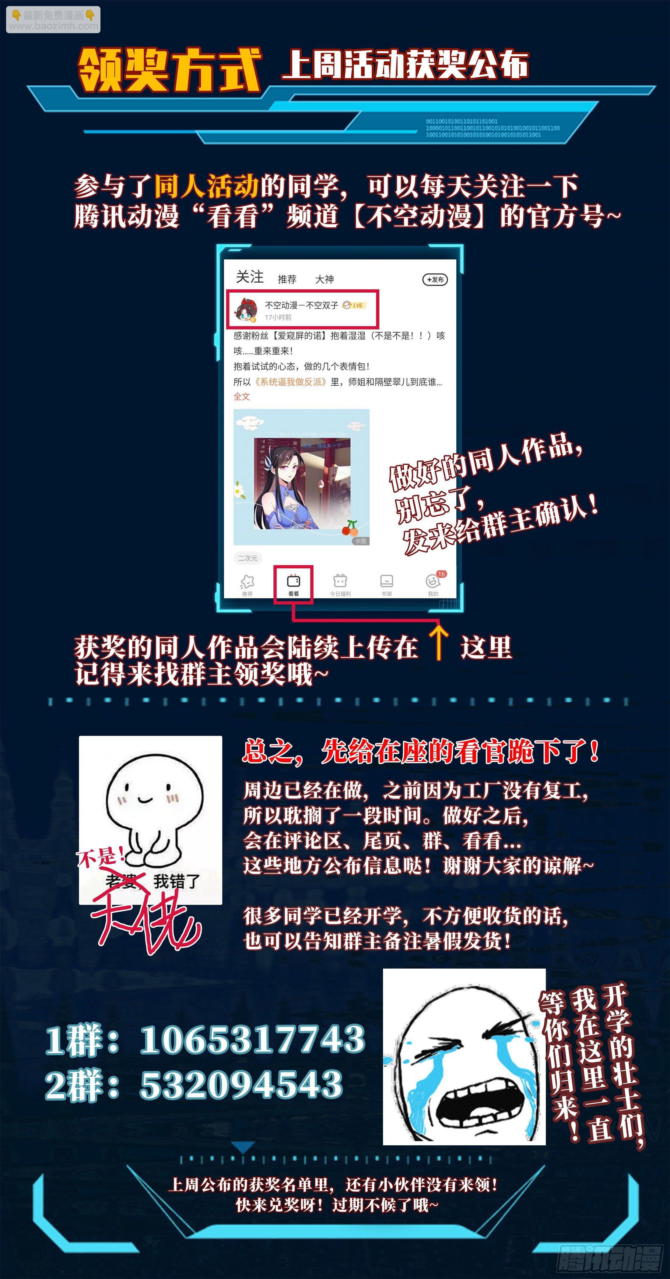 🍚系统逼我做反派 多谢不嫁之恩！ 第18页