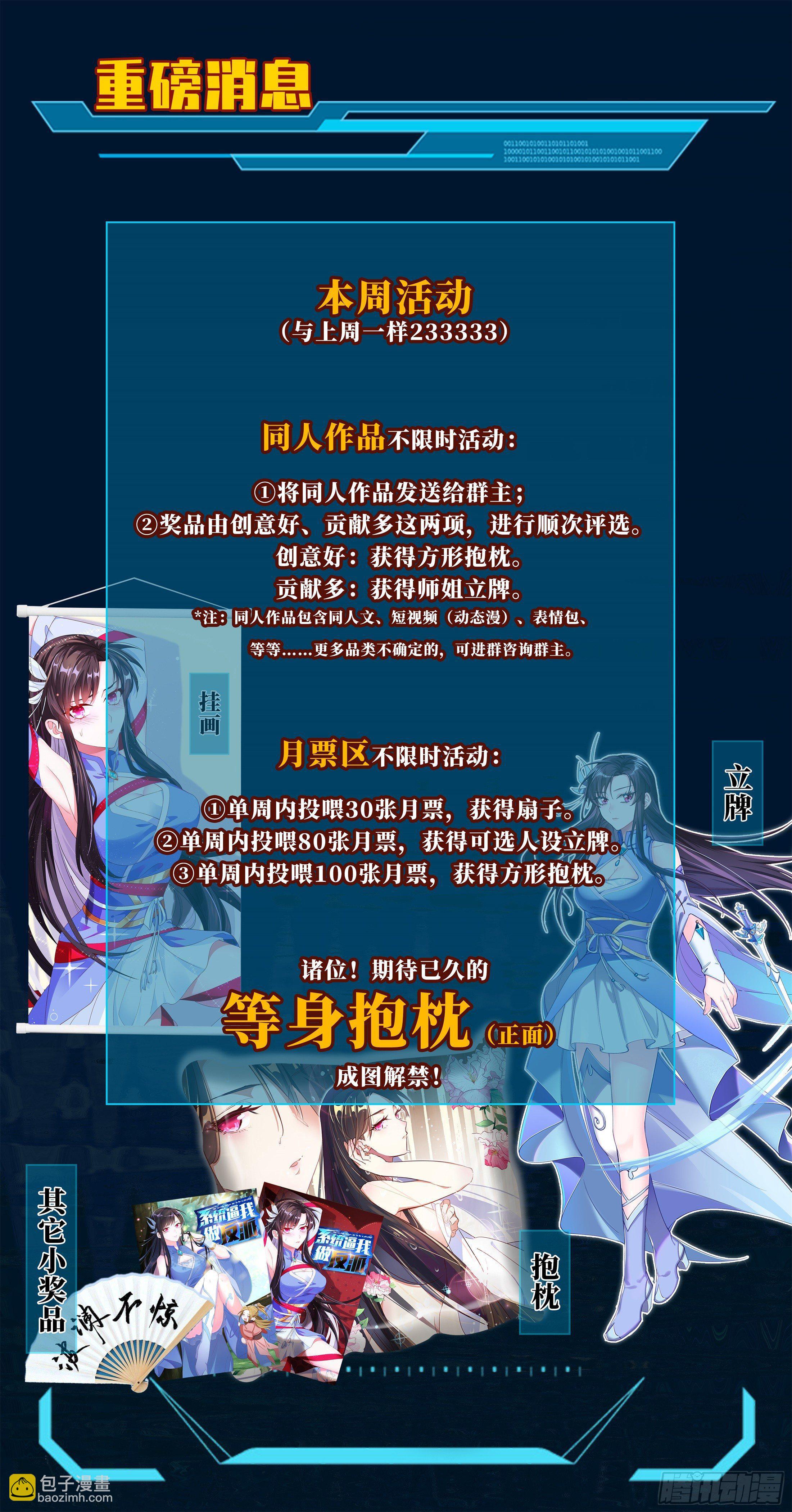 🍚系统逼我做反派 多谢不嫁之恩！ 第19页