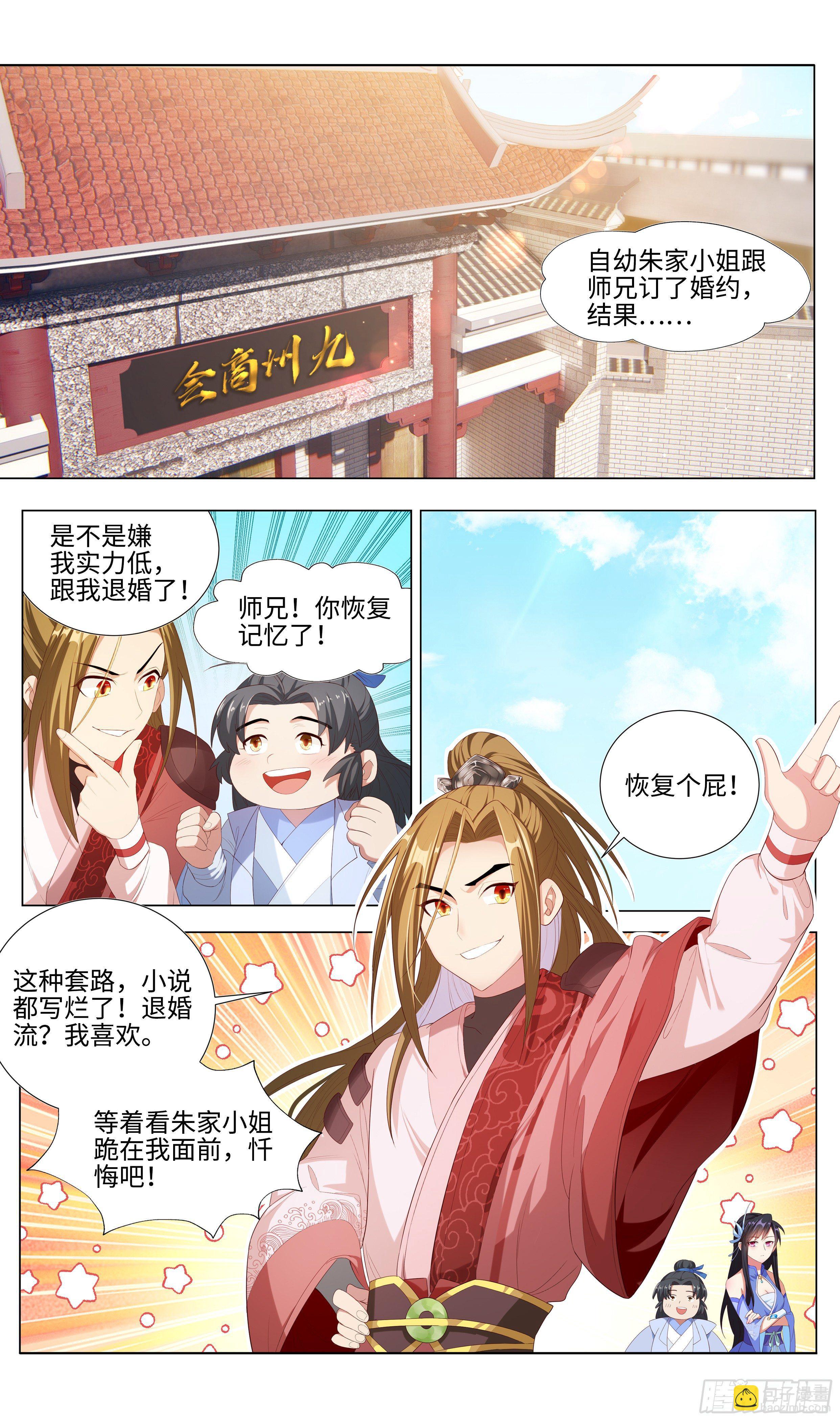 🍚系统逼我做反派 多谢不嫁之恩！ 第2页