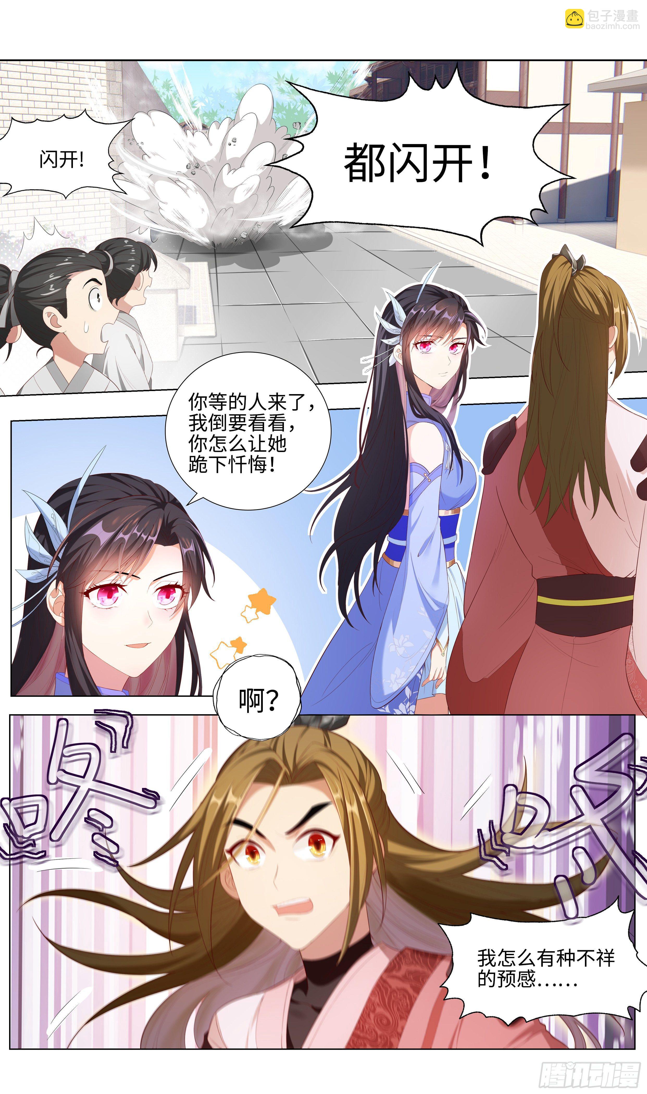🍚系统逼我做反派 多谢不嫁之恩！ 第3页