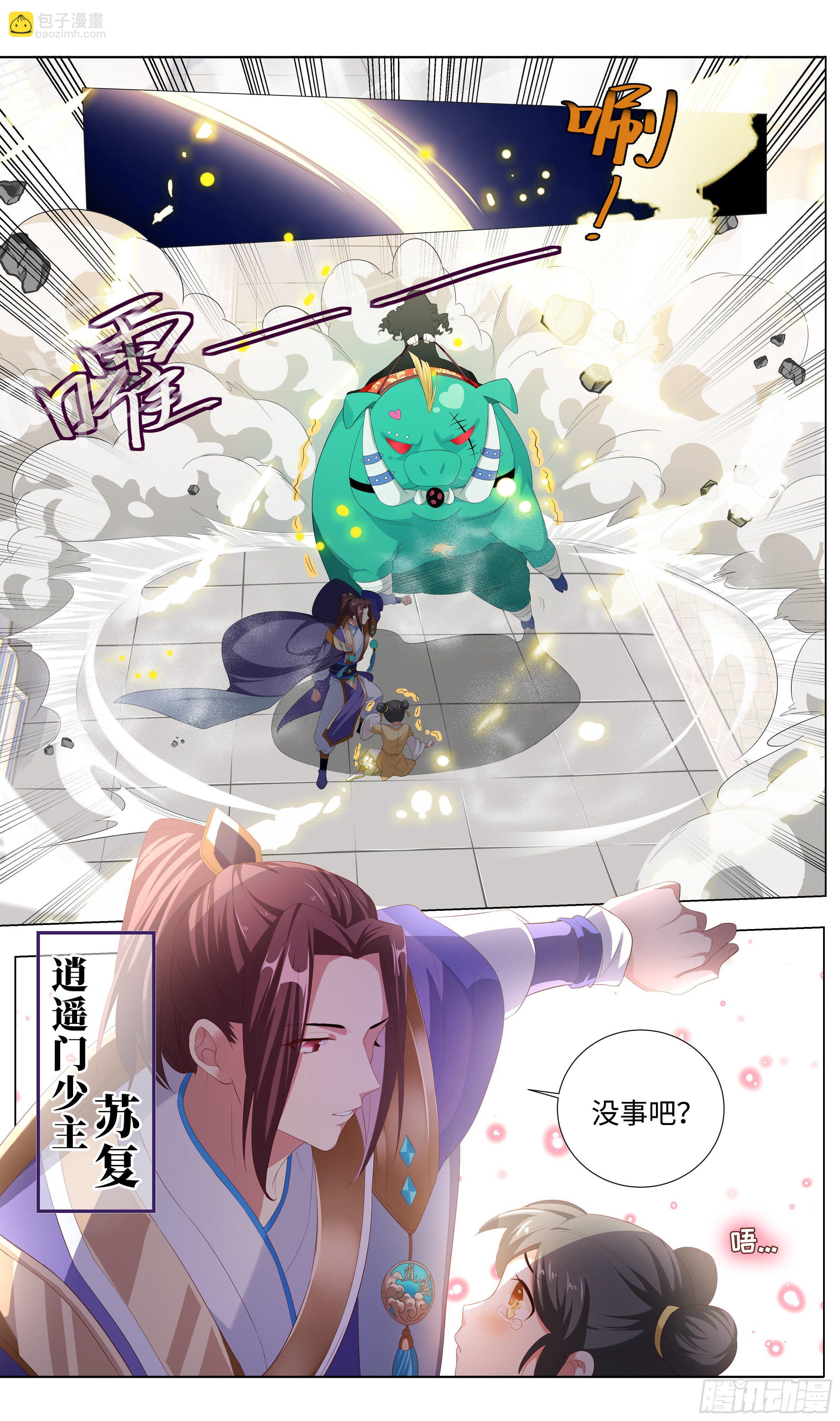🍚系统逼我做反派 多谢不嫁之恩！ 第6页