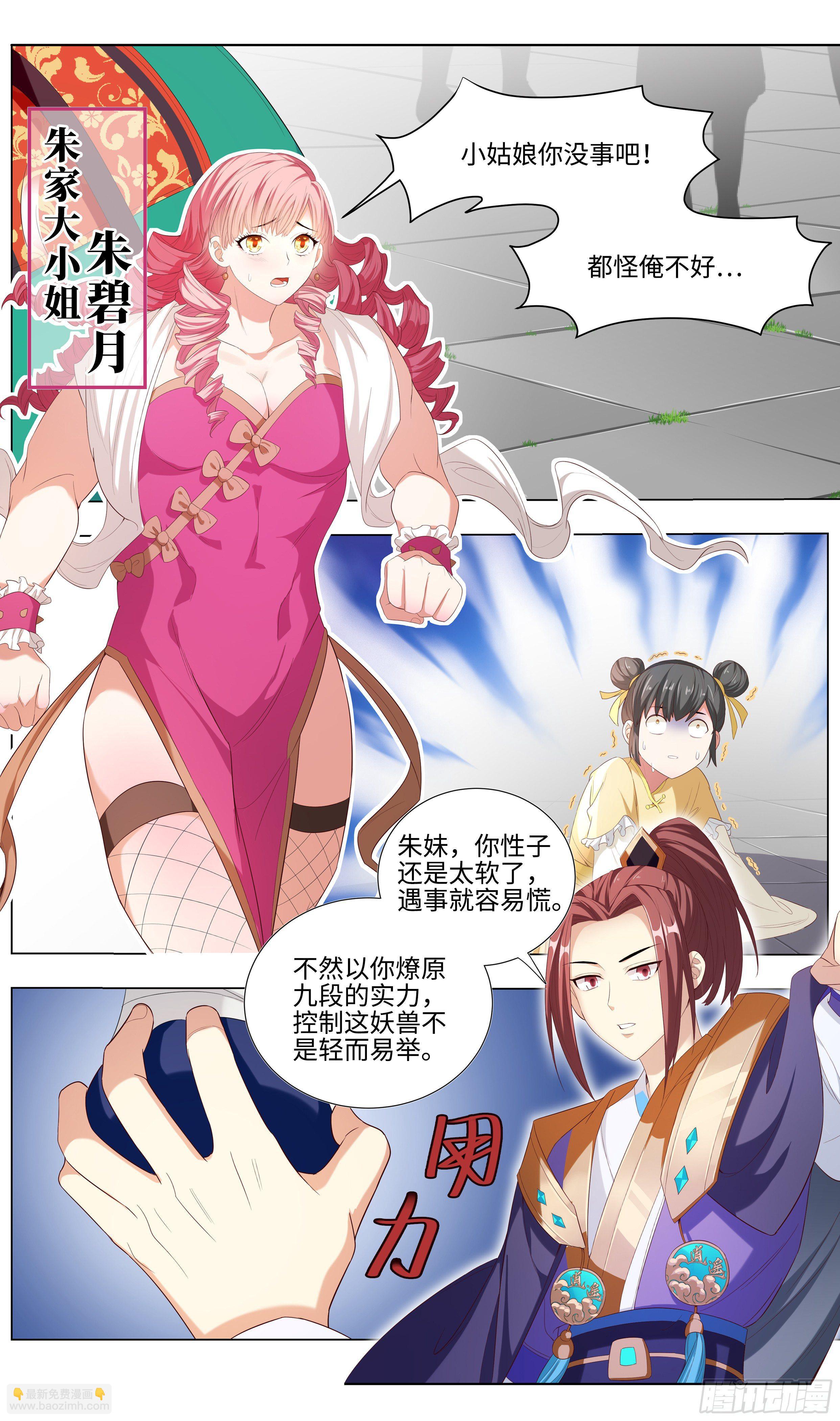 🍚系统逼我做反派 多谢不嫁之恩！ 第7页