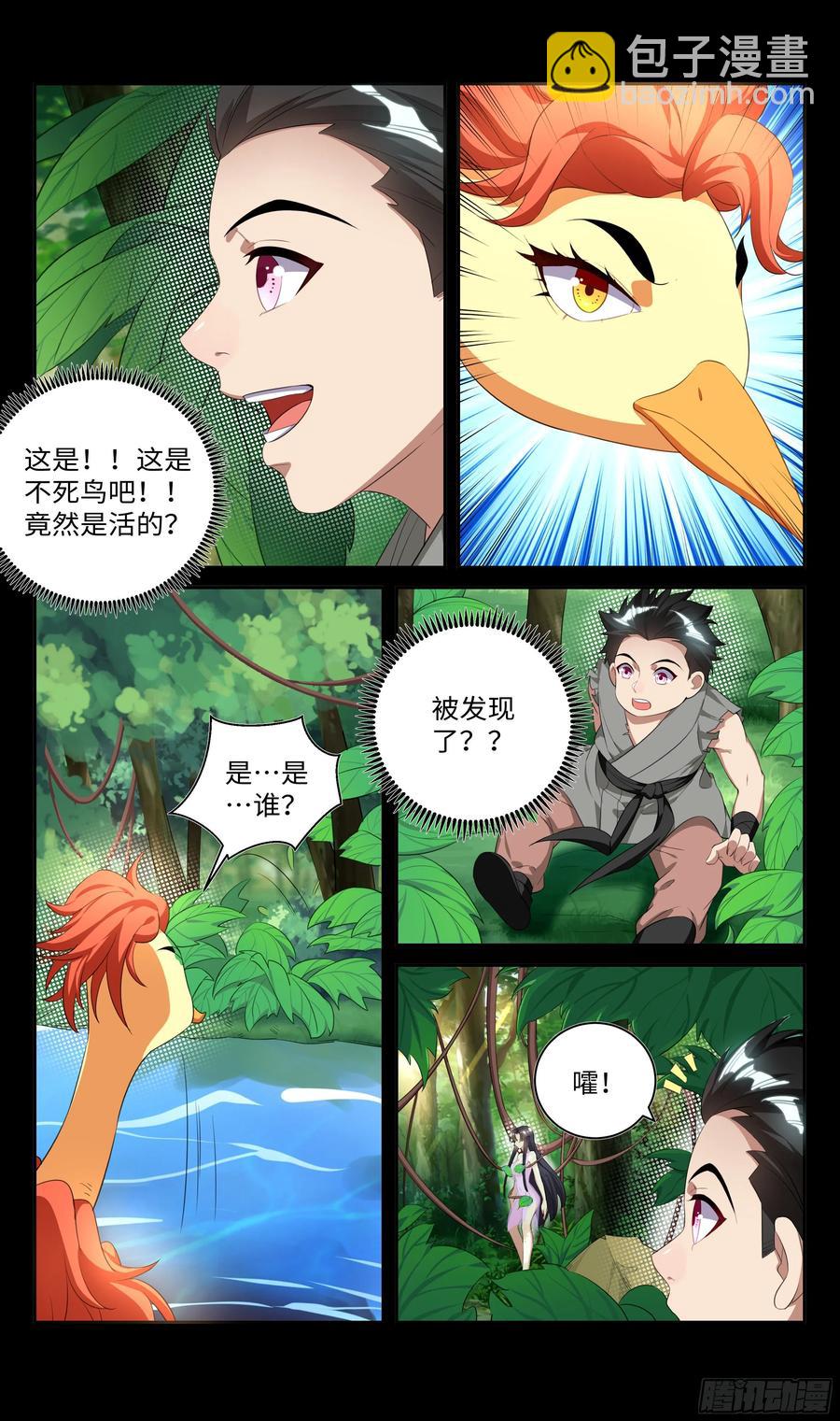 🍚系统逼我做反派 树林里的师姐？ 第11页