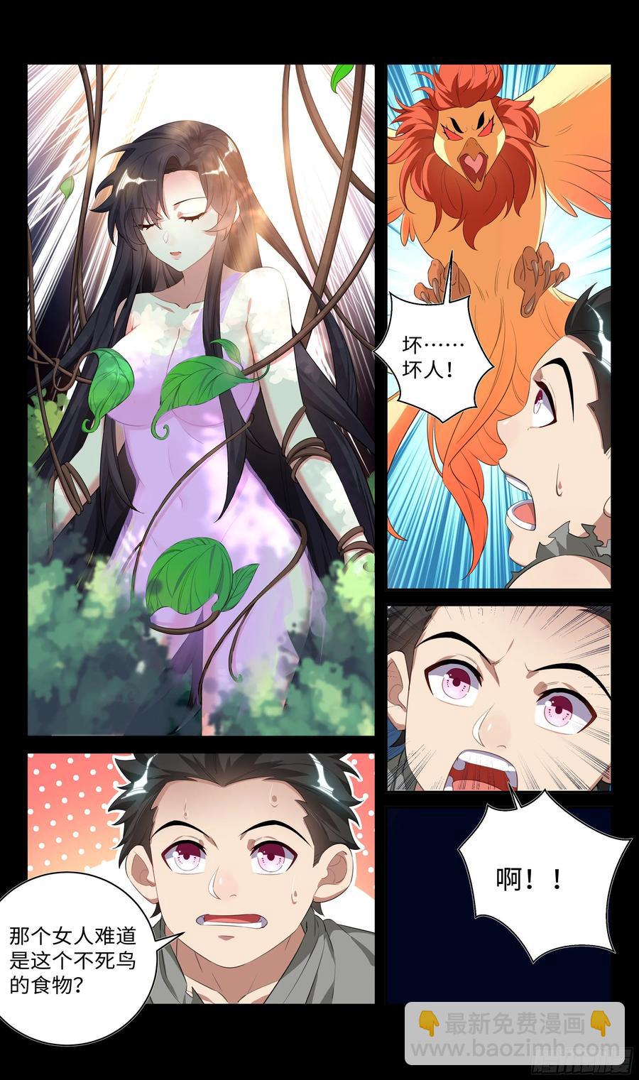 🍚系统逼我做反派 树林里的师姐？ 第12页