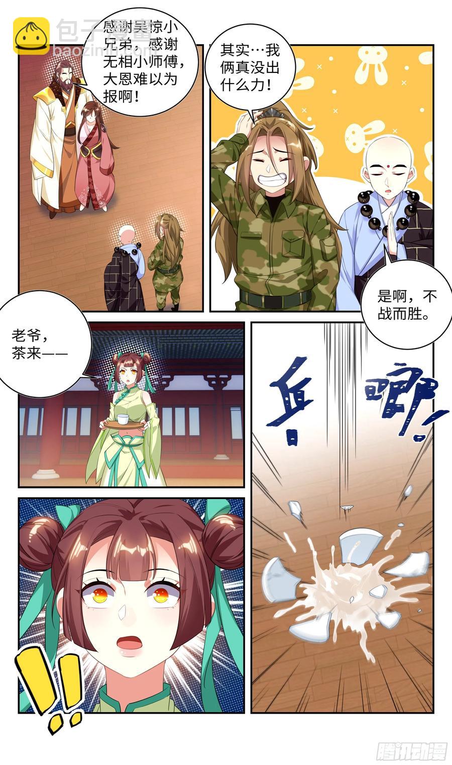 🍚系统逼我做反派 树林里的师姐？ 第14页