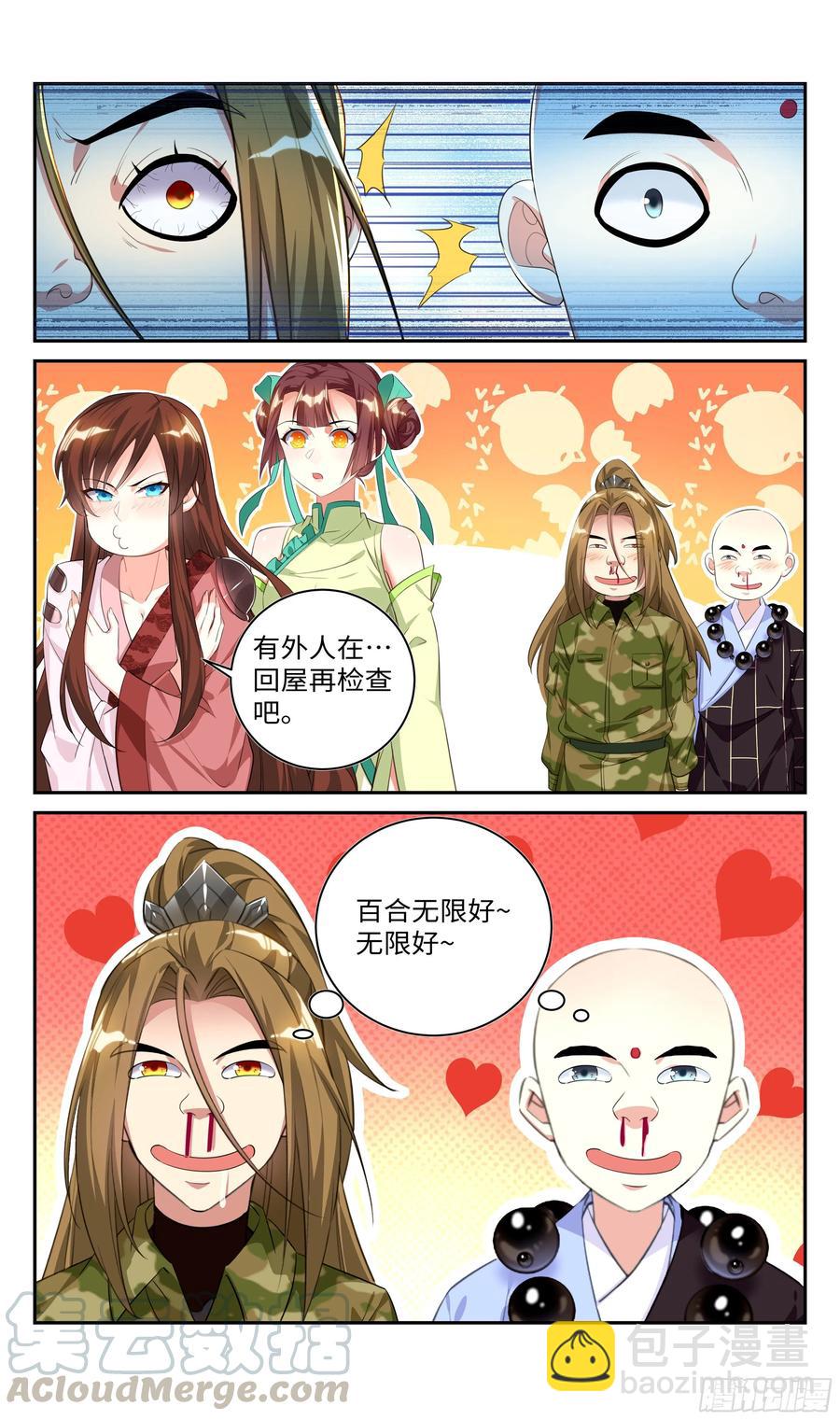🍚系统逼我做反派 树林里的师姐？ 第16页