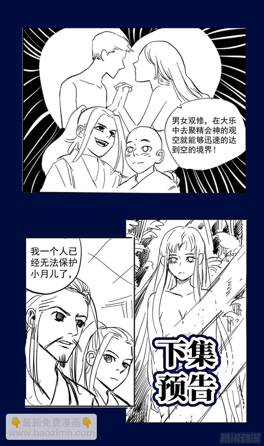 🍚系统逼我做反派 树林里的师姐？ 第17页