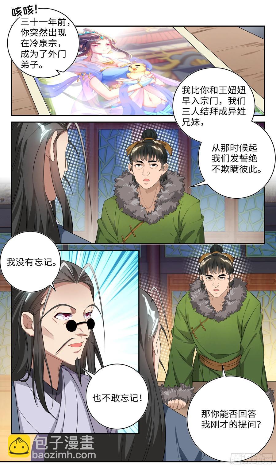 🍚系统逼我做反派 树林里的师姐？ 第2页