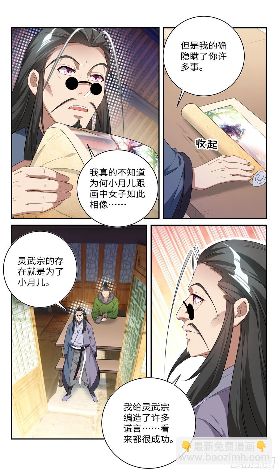 🍚系统逼我做反派 树林里的师姐？ 第3页