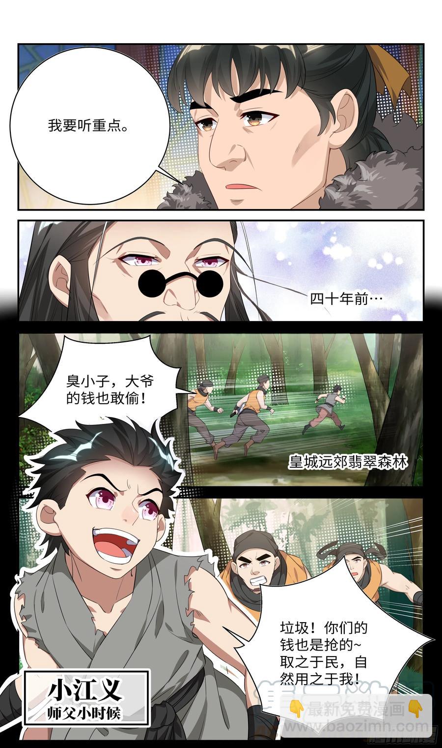 🍚系统逼我做反派 树林里的师姐？ 第4页