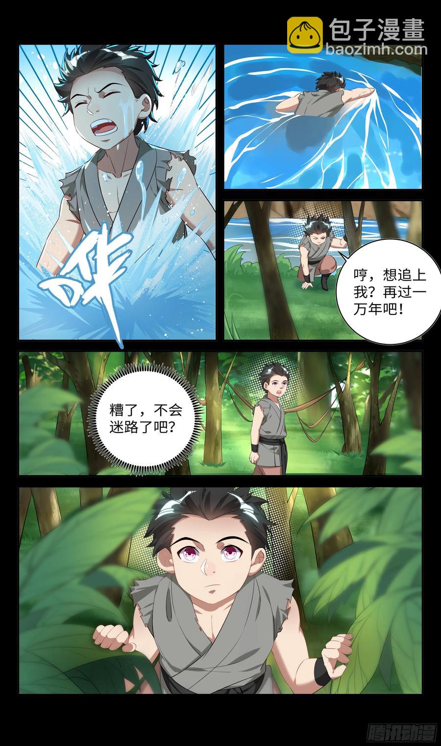 🍚系统逼我做反派 树林里的师姐？ 第9页