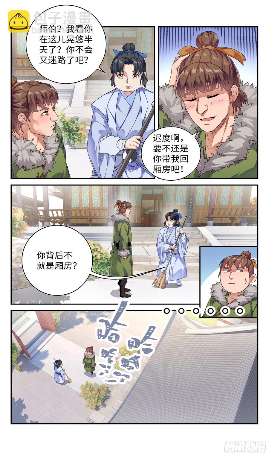 🍚系统逼我做反派 色即是空，空即是色 第10页
