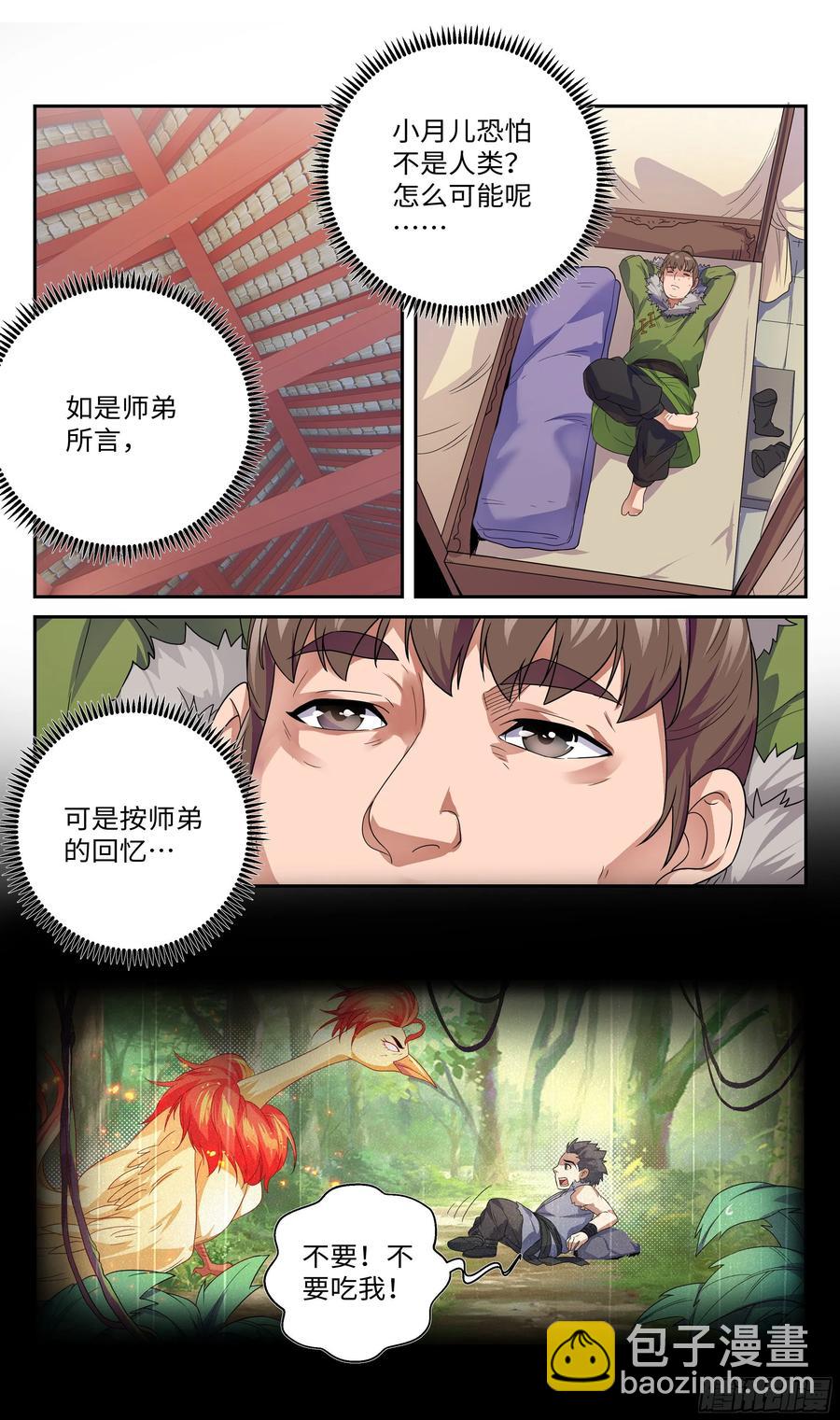 🍚系统逼我做反派 色即是空，空即是色 第11页