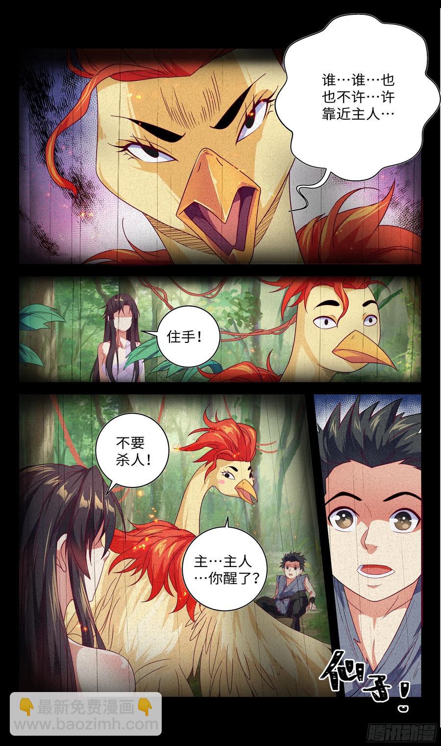 🍚系统逼我做反派 色即是空，空即是色 第12页