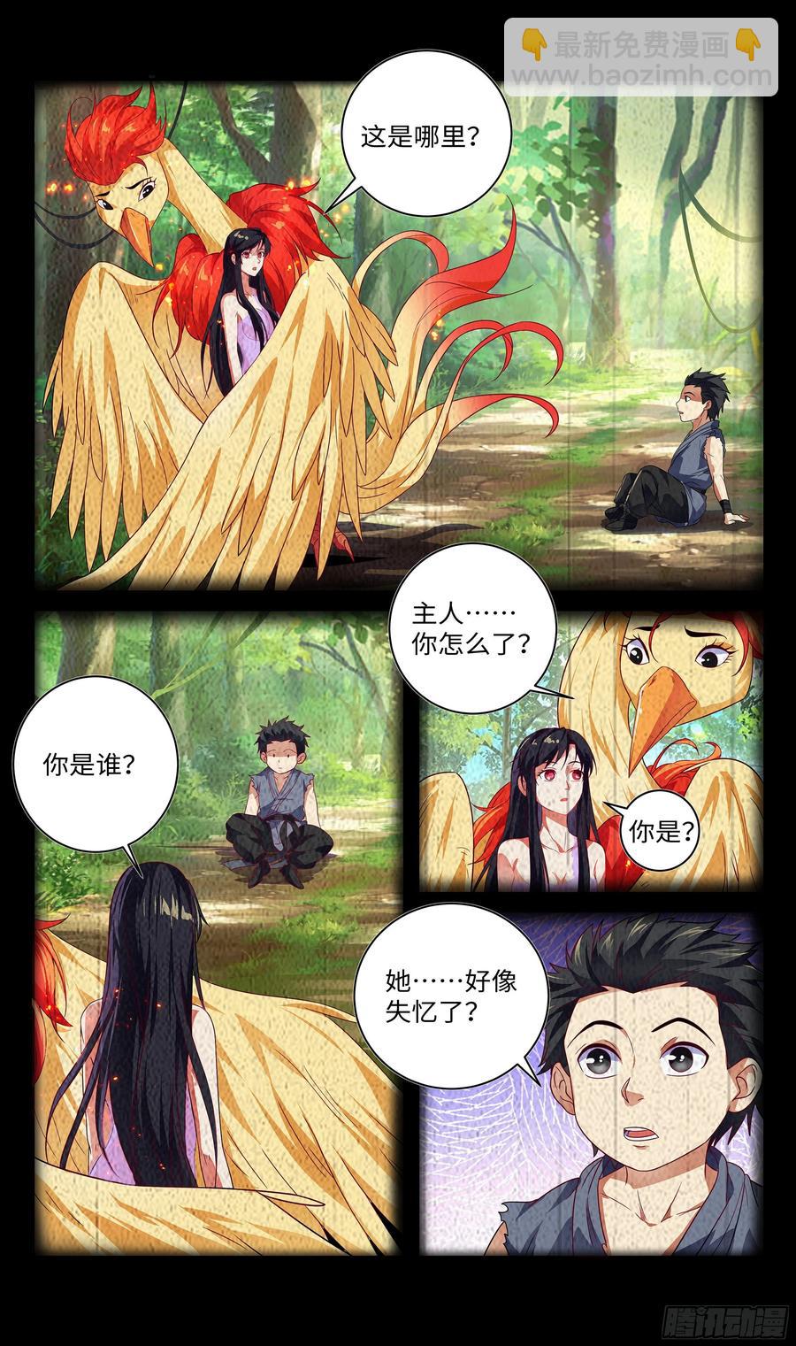 🍚系统逼我做反派 色即是空，空即是色 第14页