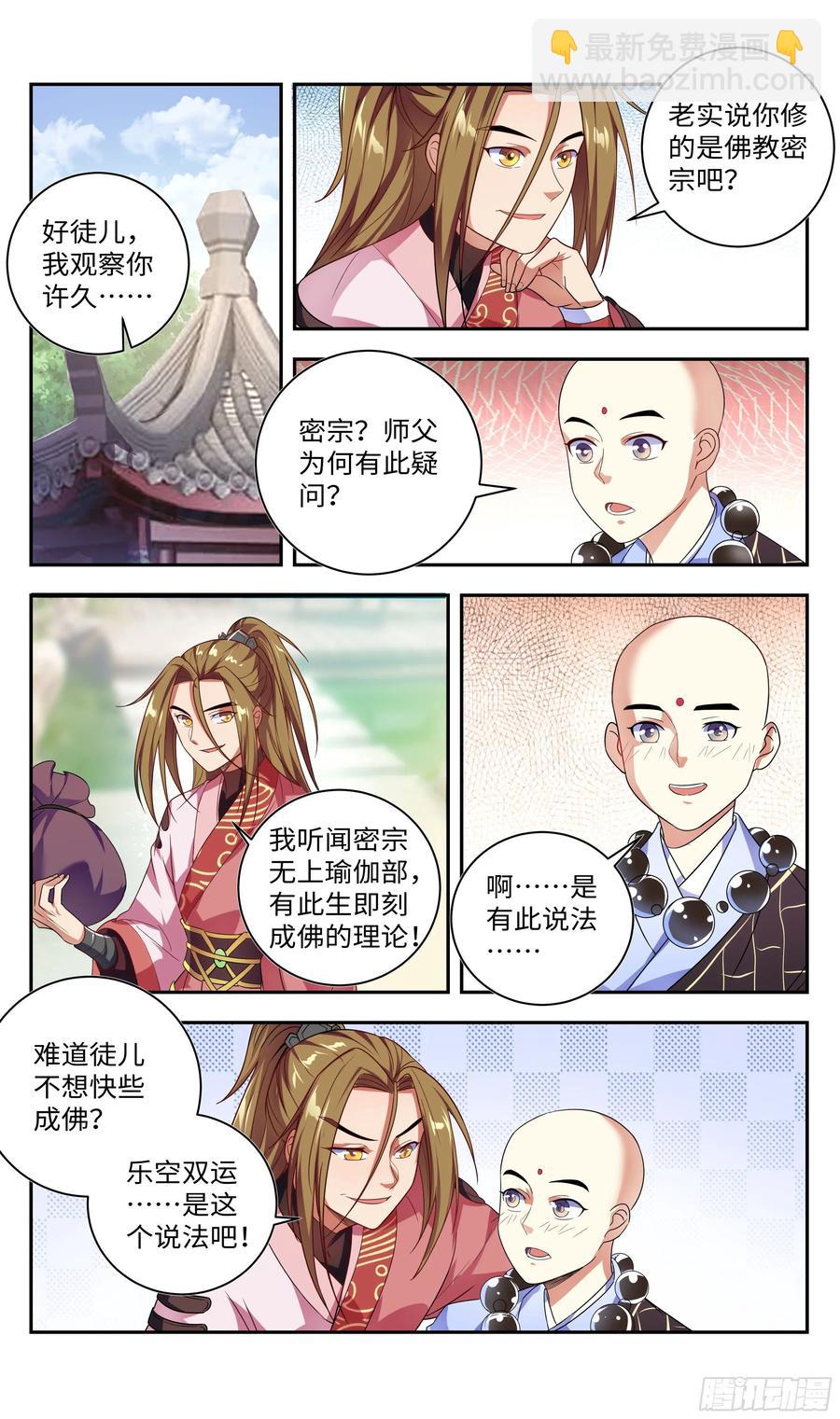 🍚系统逼我做反派 色即是空，空即是色 第3页