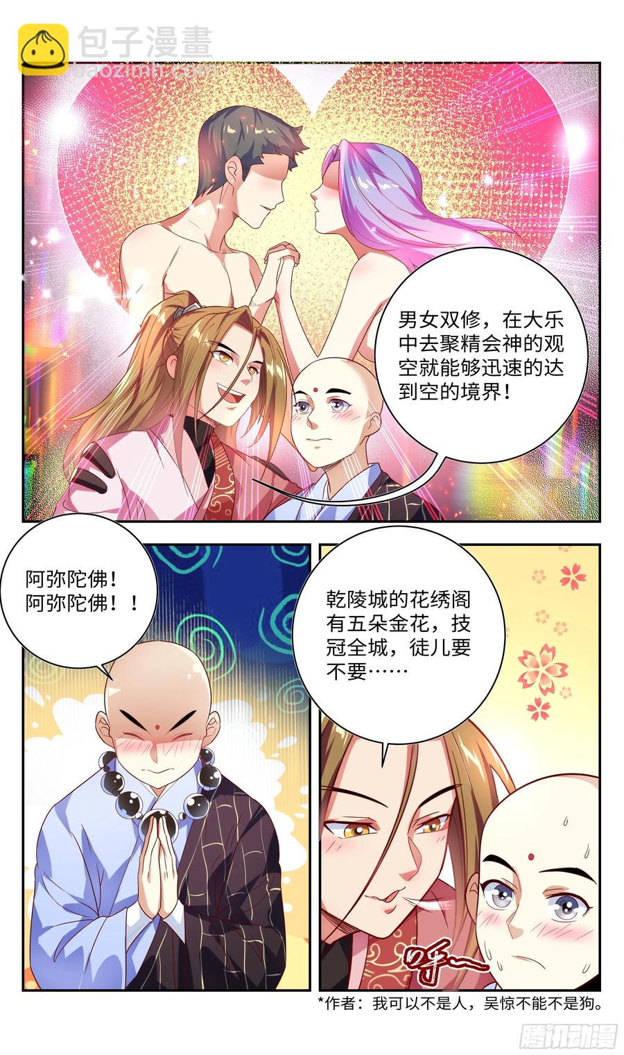 🍚系统逼我做反派 色即是空，空即是色 第4页