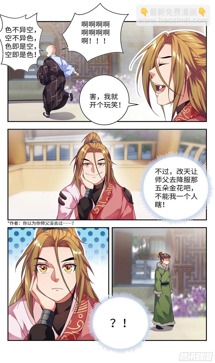 🍚系统逼我做反派 色即是空，空即是色 第5页