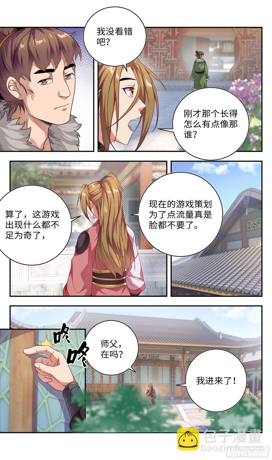 🍚系统逼我做反派 色即是空，空即是色 第6页