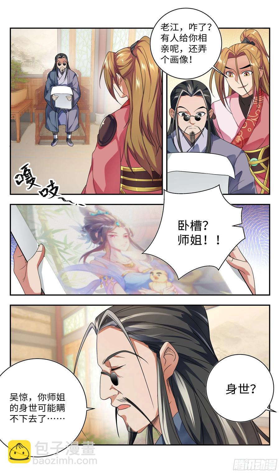 🍚系统逼我做反派 色即是空，空即是色 第7页