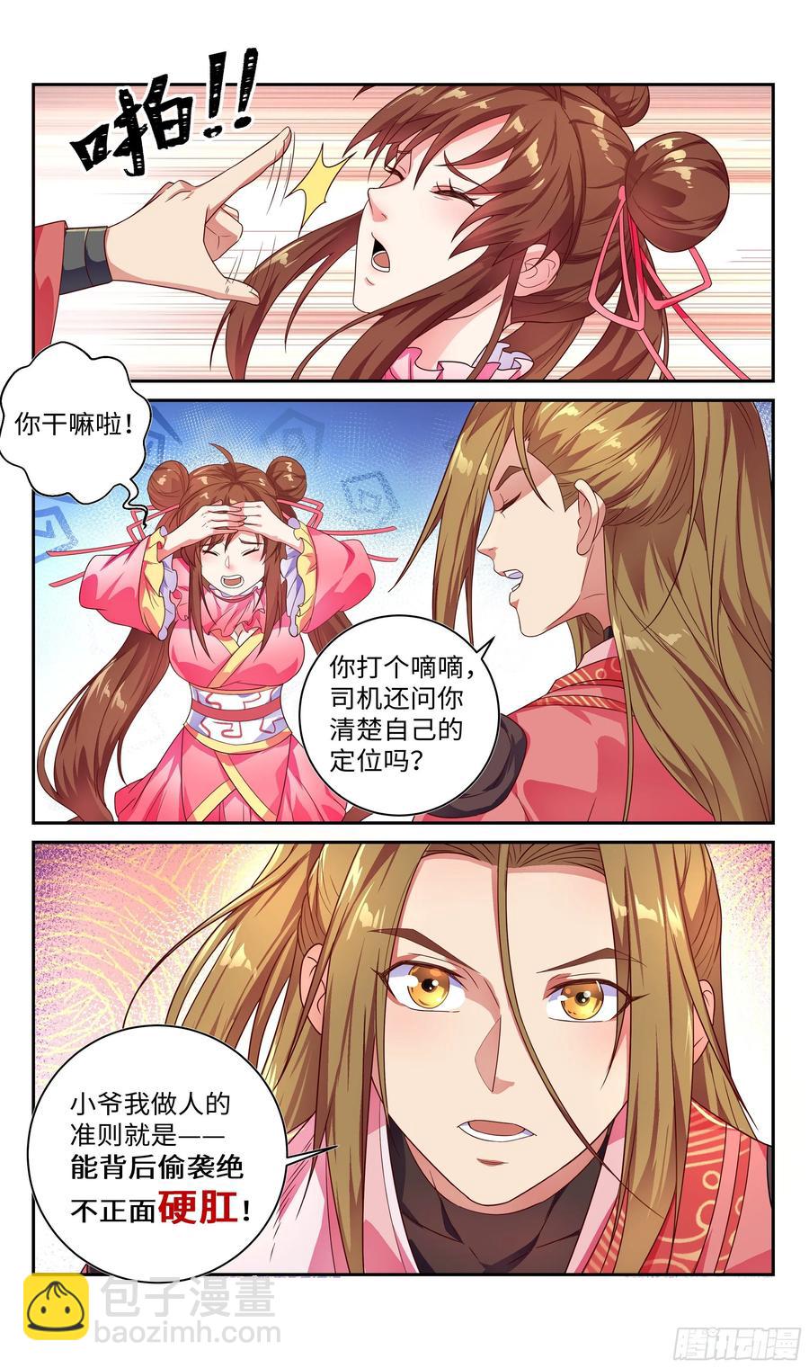 🍚系统逼我做反派 吴惊，不要丢下我…… 第10页