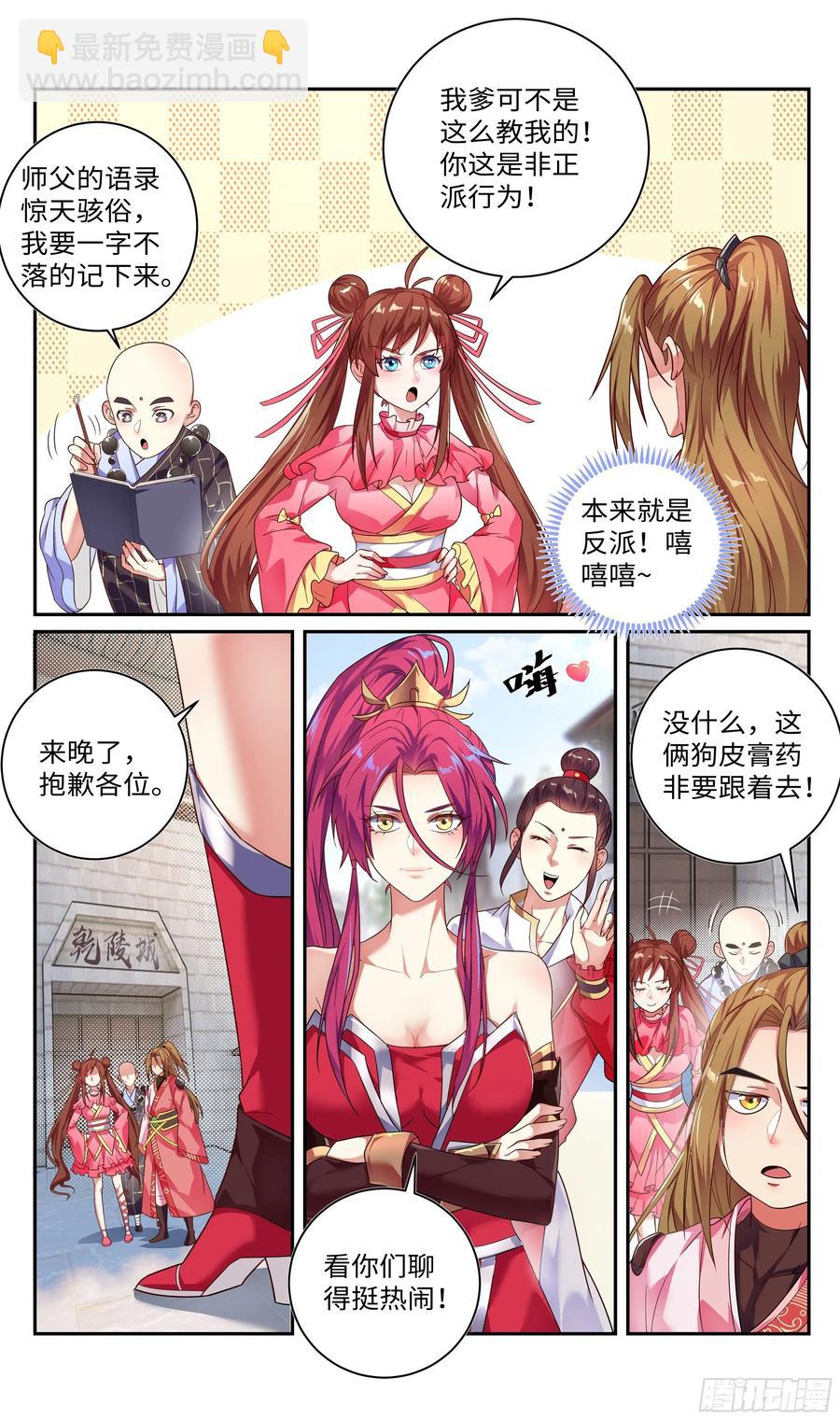 🍚系统逼我做反派 吴惊，不要丢下我…… 第11页