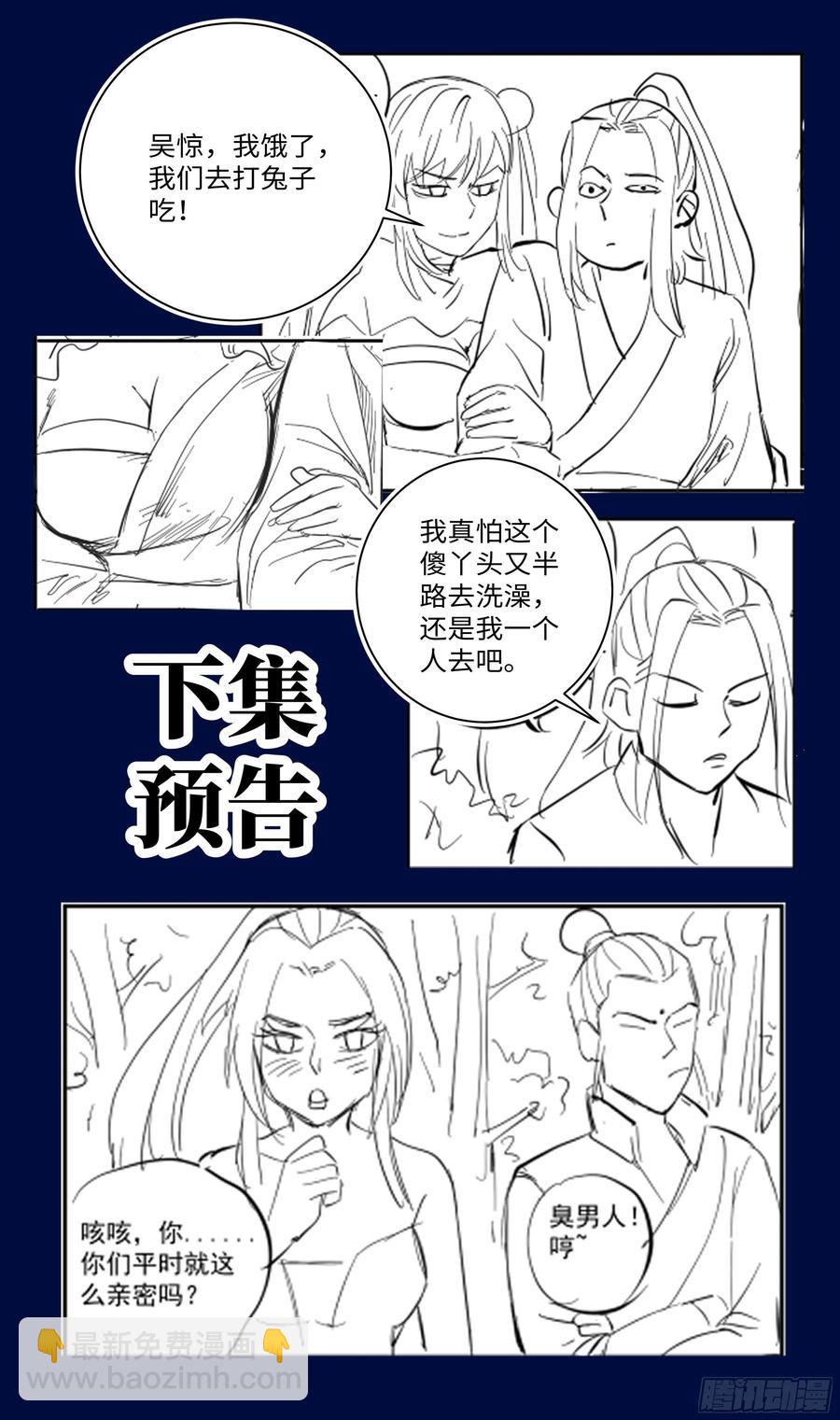 🍚系统逼我做反派 吴惊，不要丢下我…… 第17页