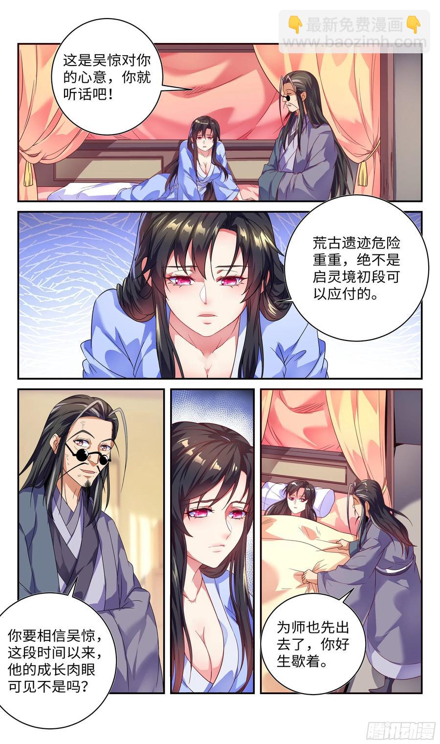 🍚系统逼我做反派 吴惊，不要丢下我…… 第4页