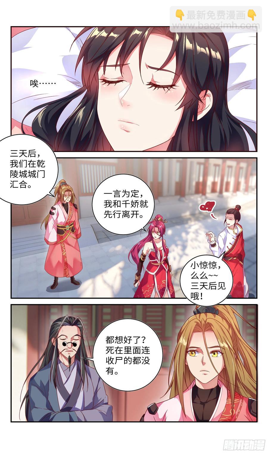 🍚系统逼我做反派 吴惊，不要丢下我…… 第5页
