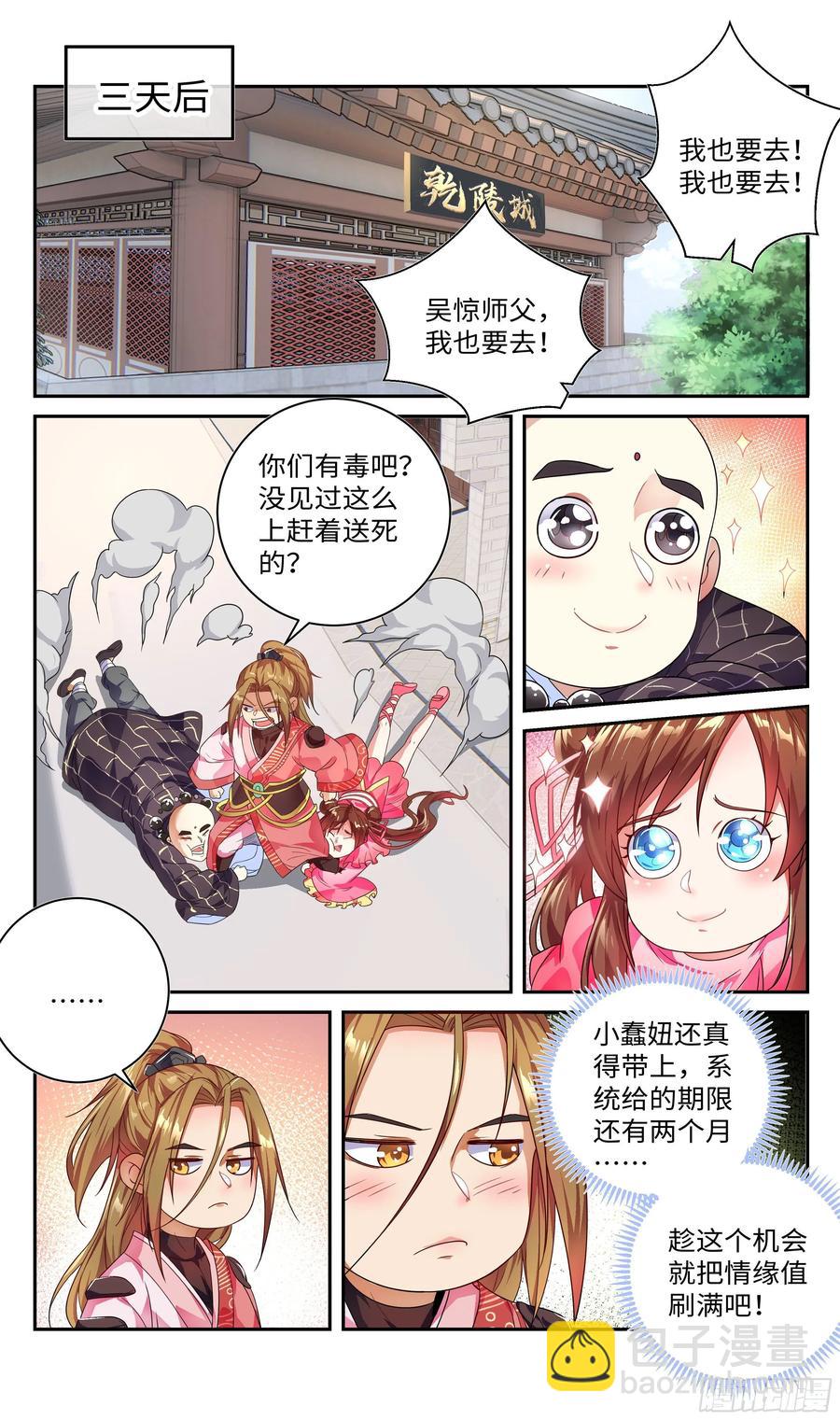 🍚系统逼我做反派 吴惊，不要丢下我…… 第7页