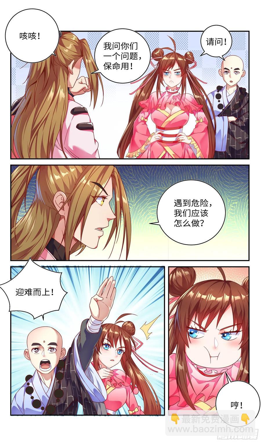 🍚系统逼我做反派 吴惊，不要丢下我…… 第8页