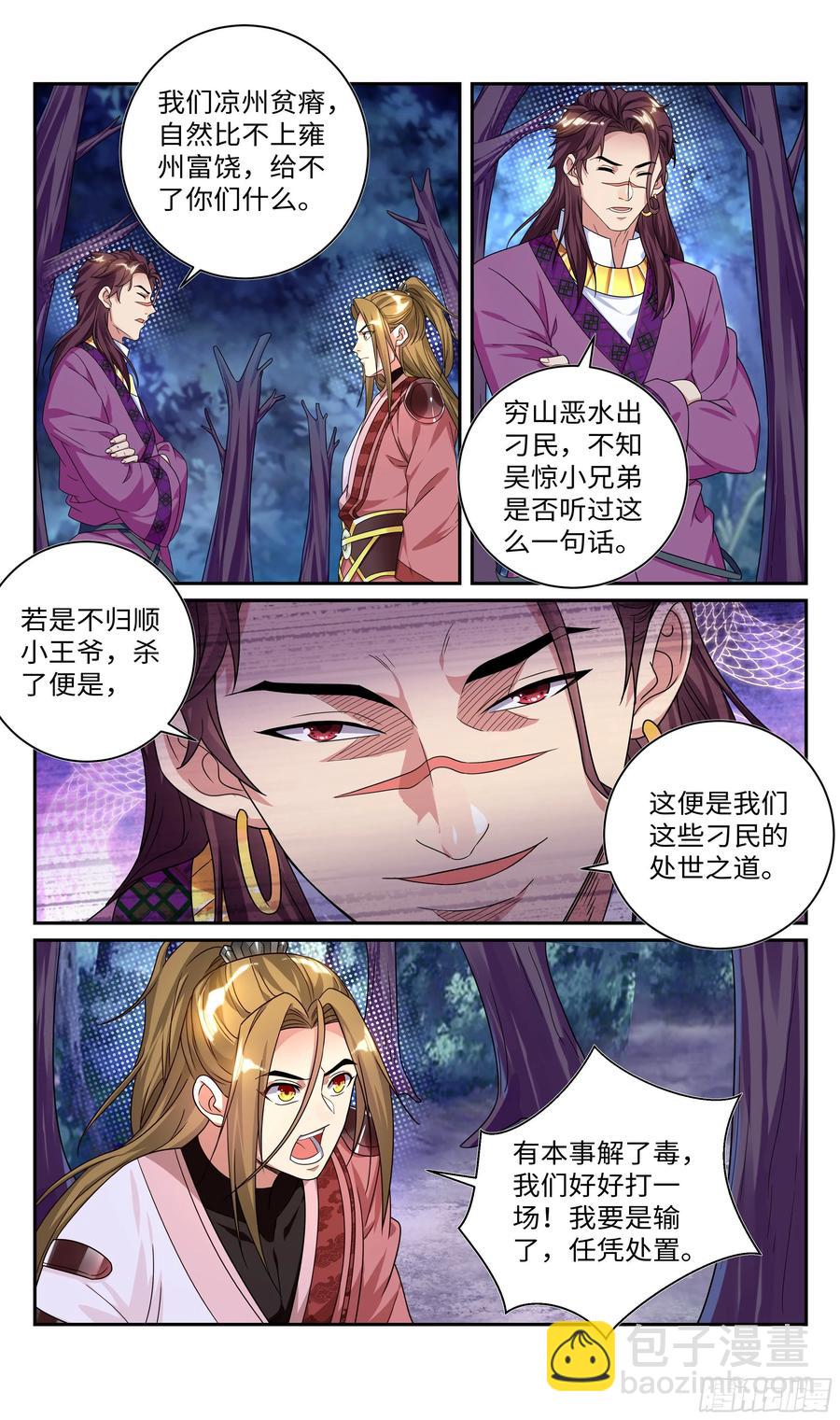 🍚系统逼我做反派 兄弟，有话好好说！ 第10页