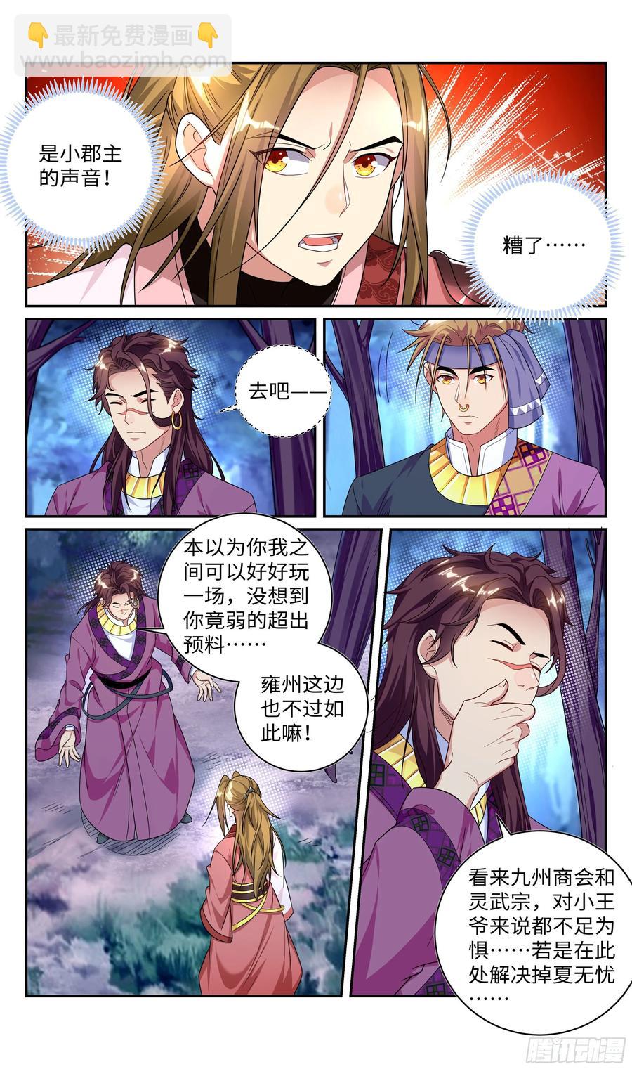 🍚系统逼我做反派 兄弟，有话好好说！ 第12页