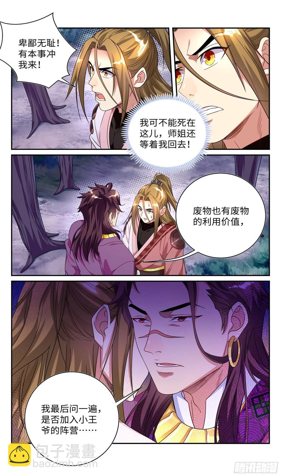 🍚系统逼我做反派 兄弟，有话好好说！ 第13页