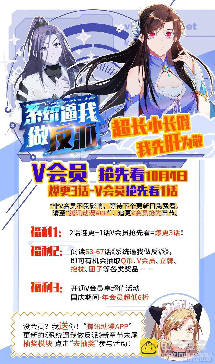 🍚系统逼我做反派 兄弟，有话好好说！ 第24页