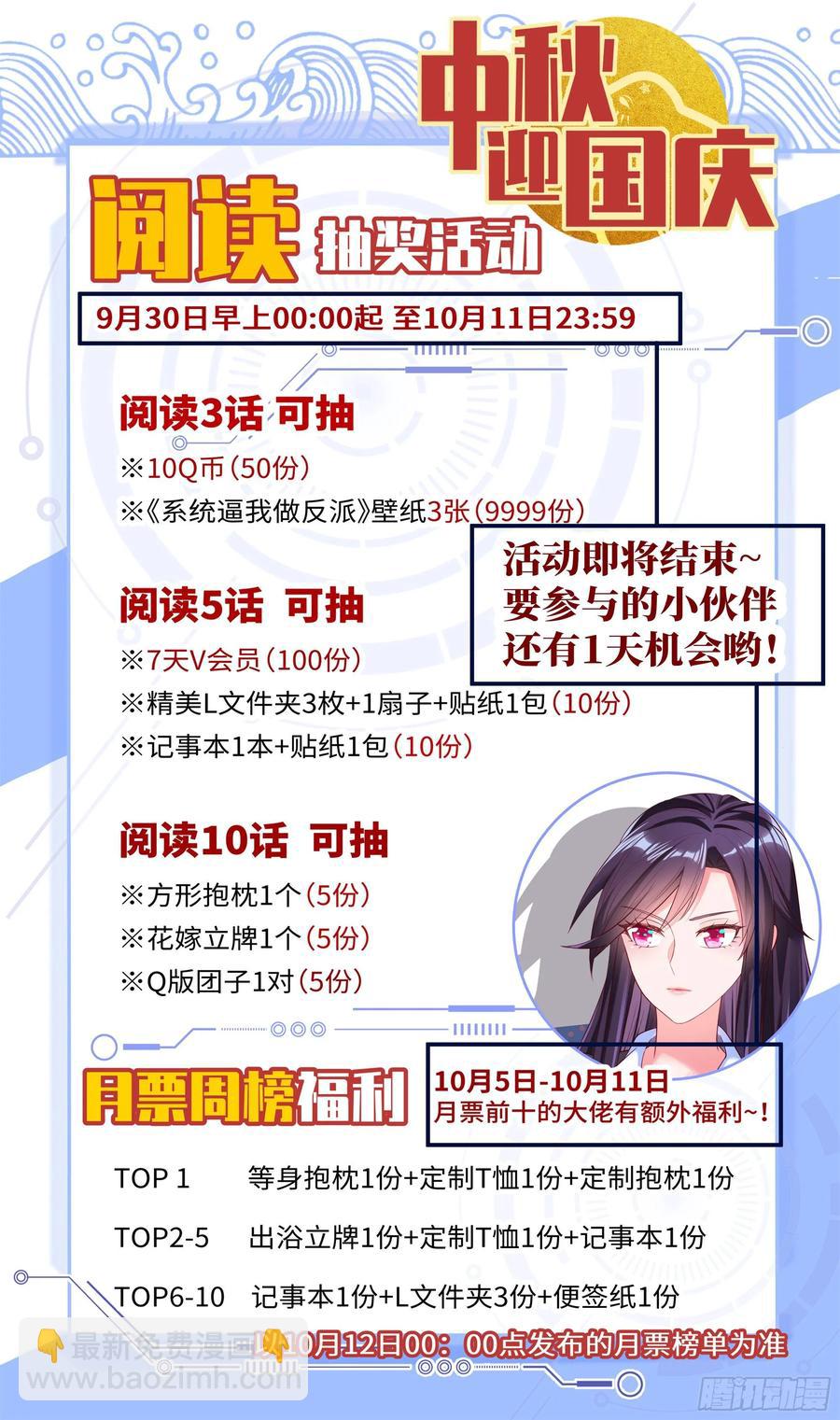 🍚系统逼我做反派 兄弟，有话好好说！ 第25页
