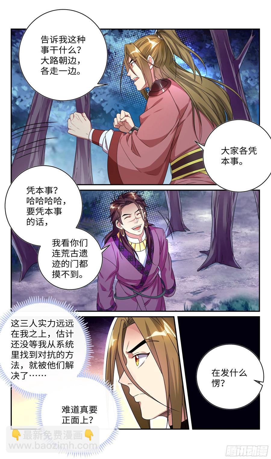 🍚系统逼我做反派 兄弟，有话好好说！ 第5页