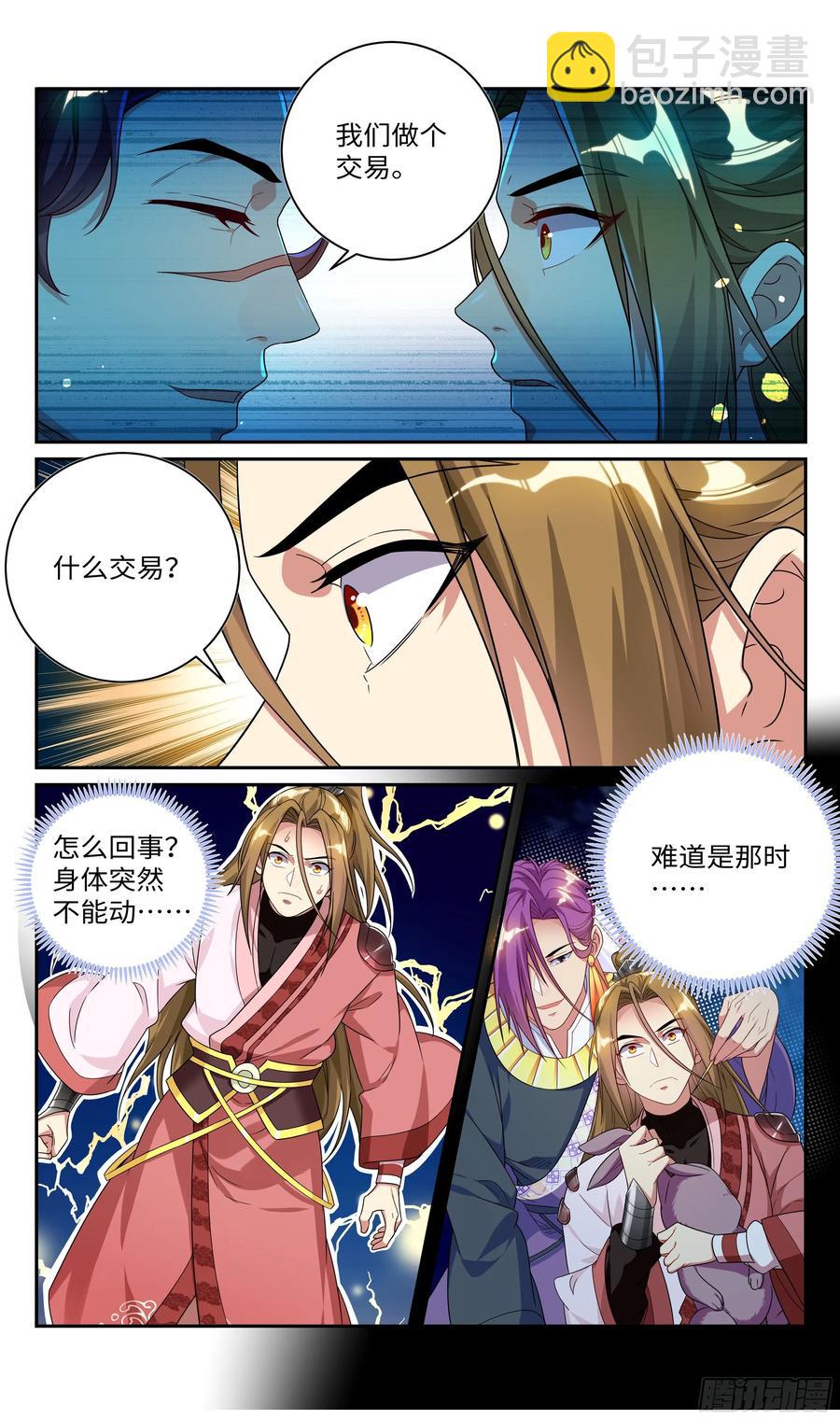 🍚系统逼我做反派 兄弟，有话好好说！ 第7页