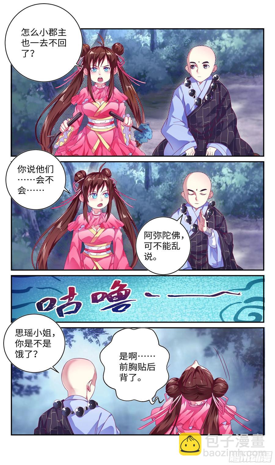 🍚系统逼我做反派 小郡主我们好好配合~ 第14页