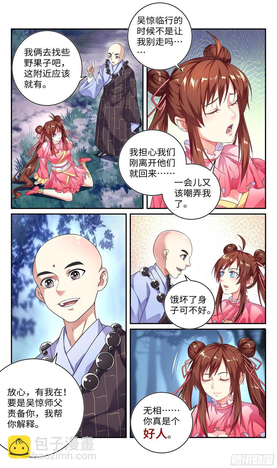 🍚系统逼我做反派 小郡主我们好好配合~ 第15页