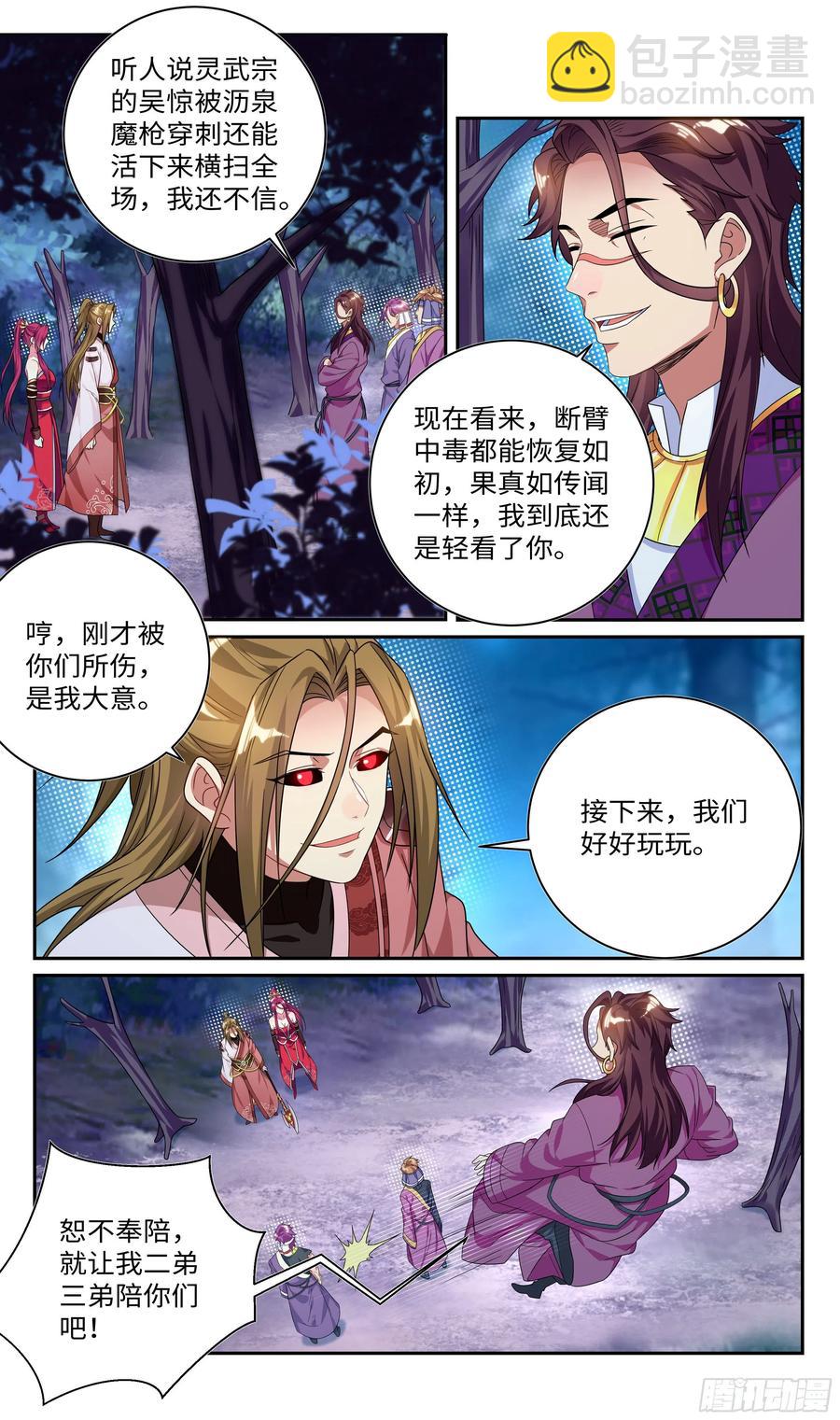 🍚系统逼我做反派 小郡主我们好好配合~ 第7页