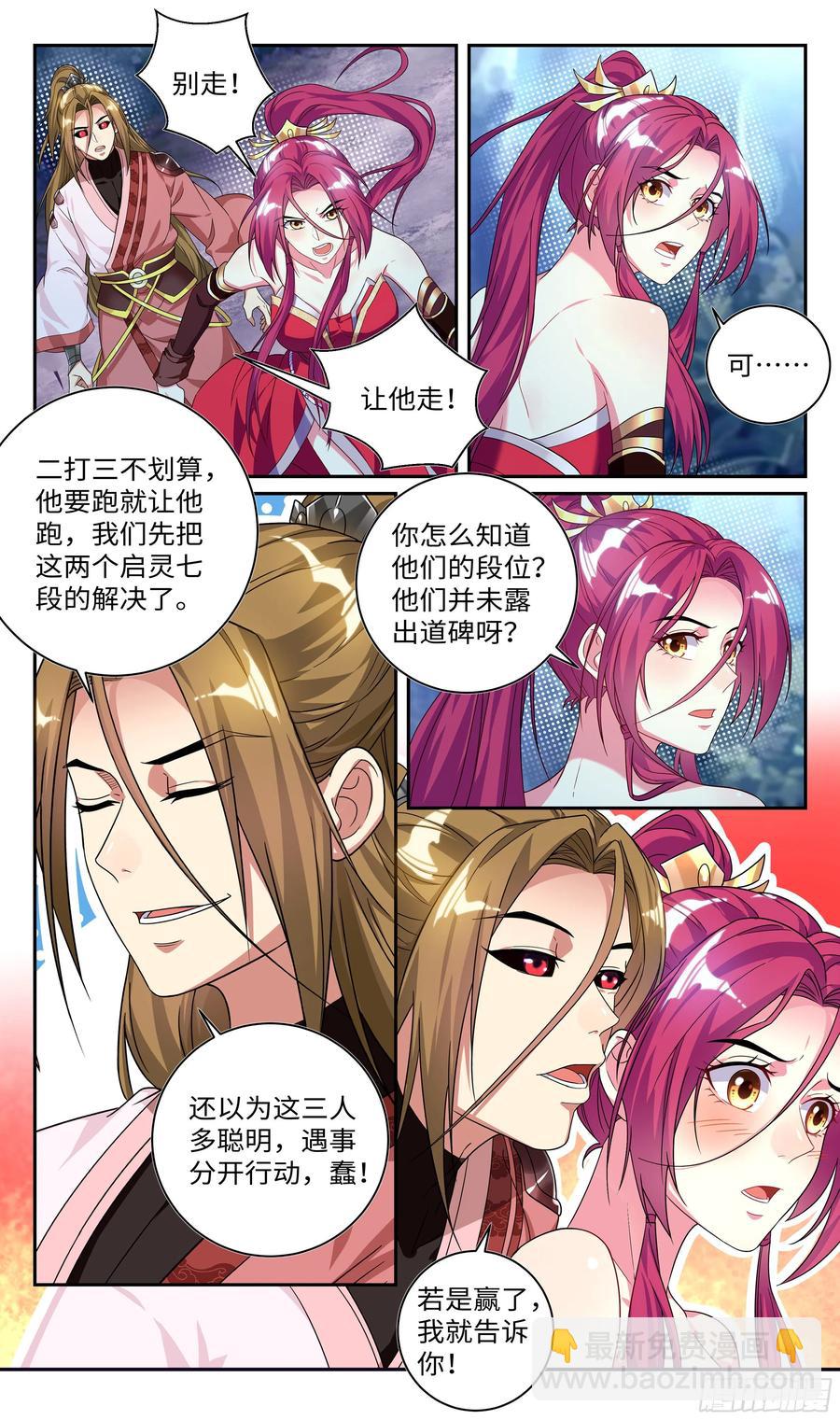 🍚系统逼我做反派 小郡主我们好好配合~ 第8页