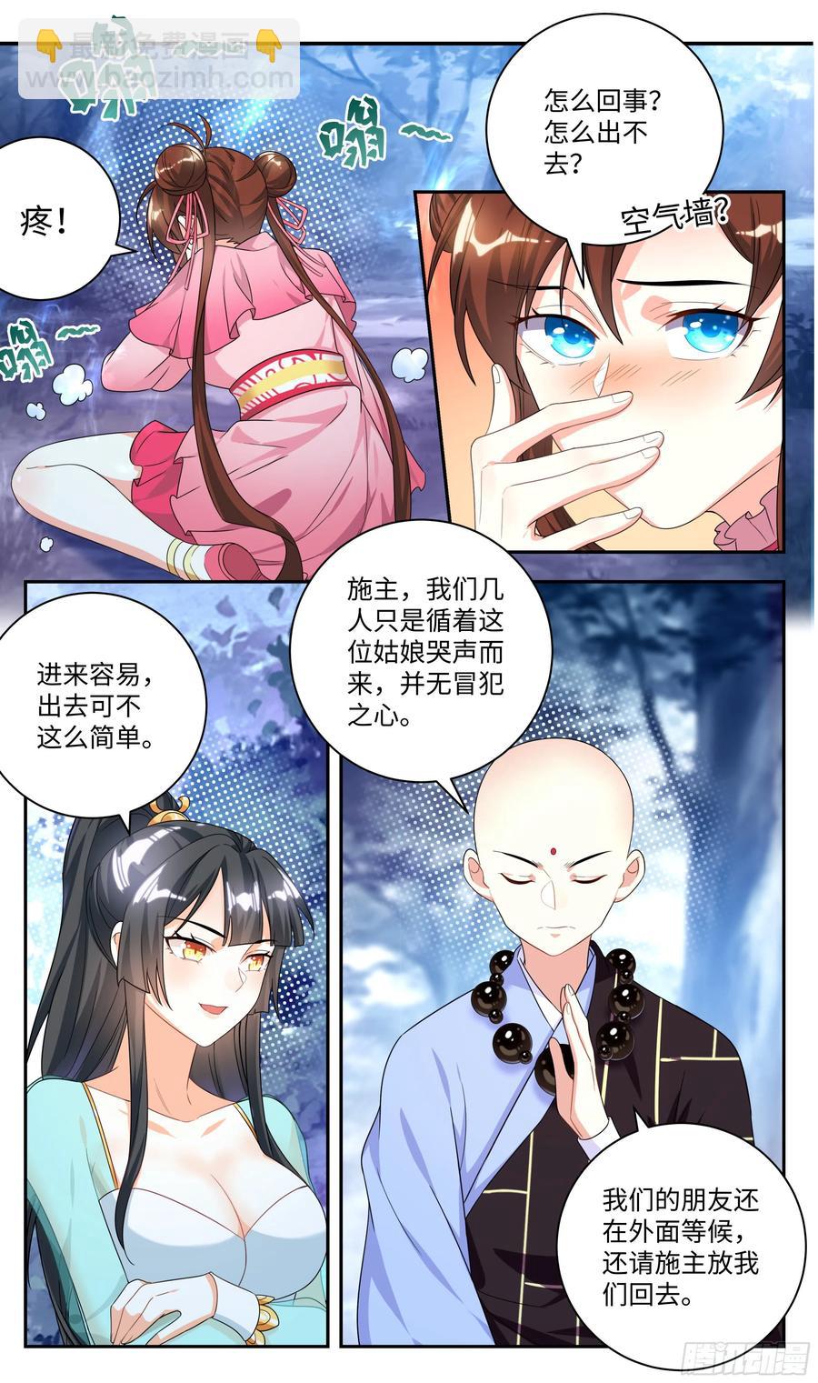 🍚系统逼我做反派 就这？就这？ 第15页