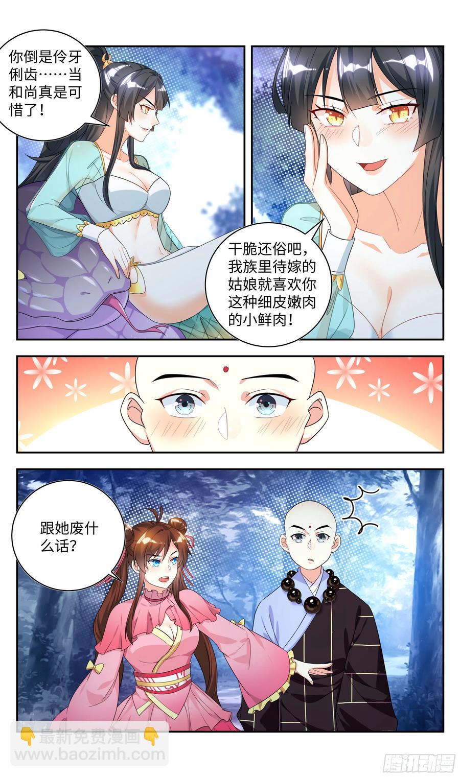 🍚系统逼我做反派 就这？就这？ 第16页