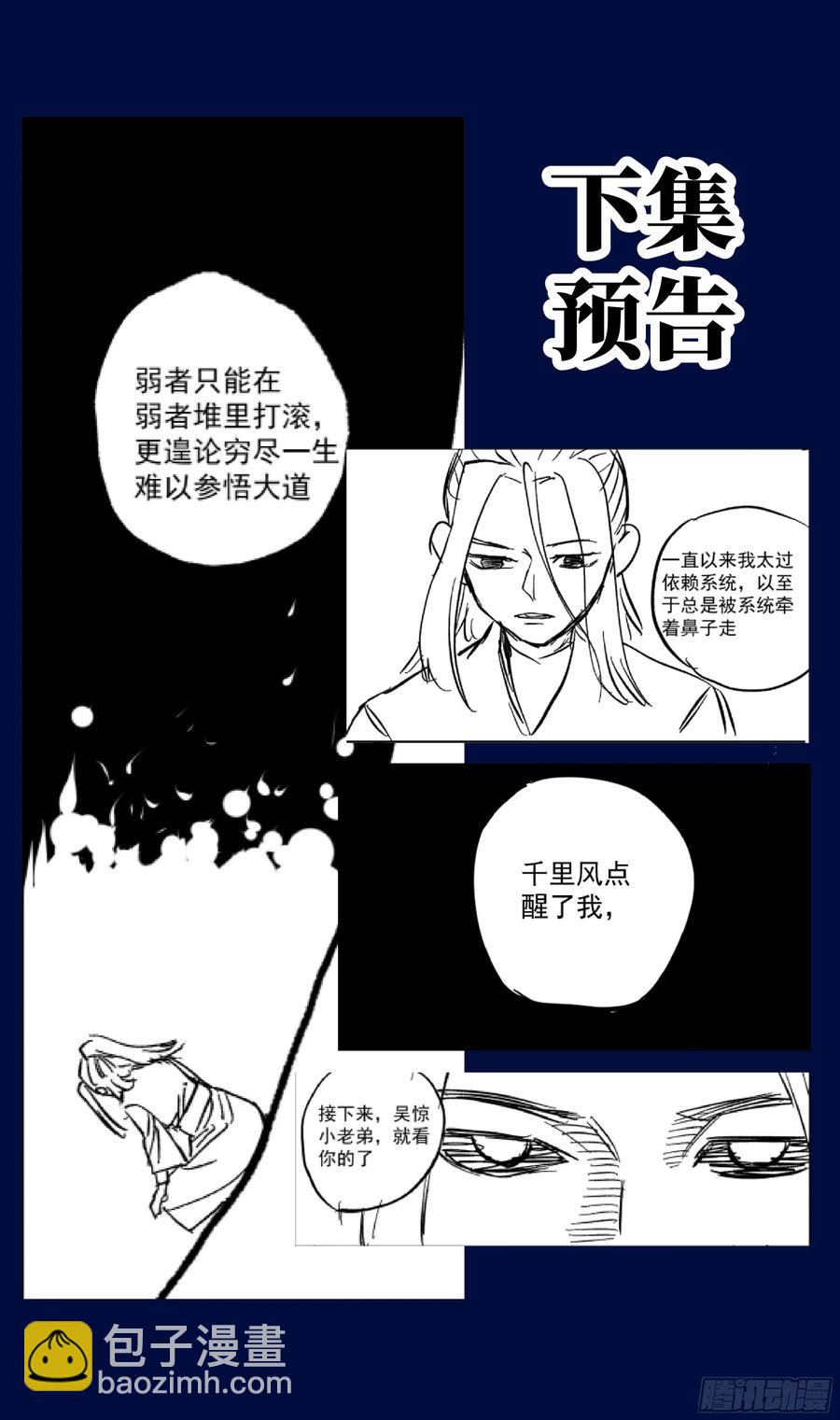 🍚系统逼我做反派 就这？就这？ 第19页