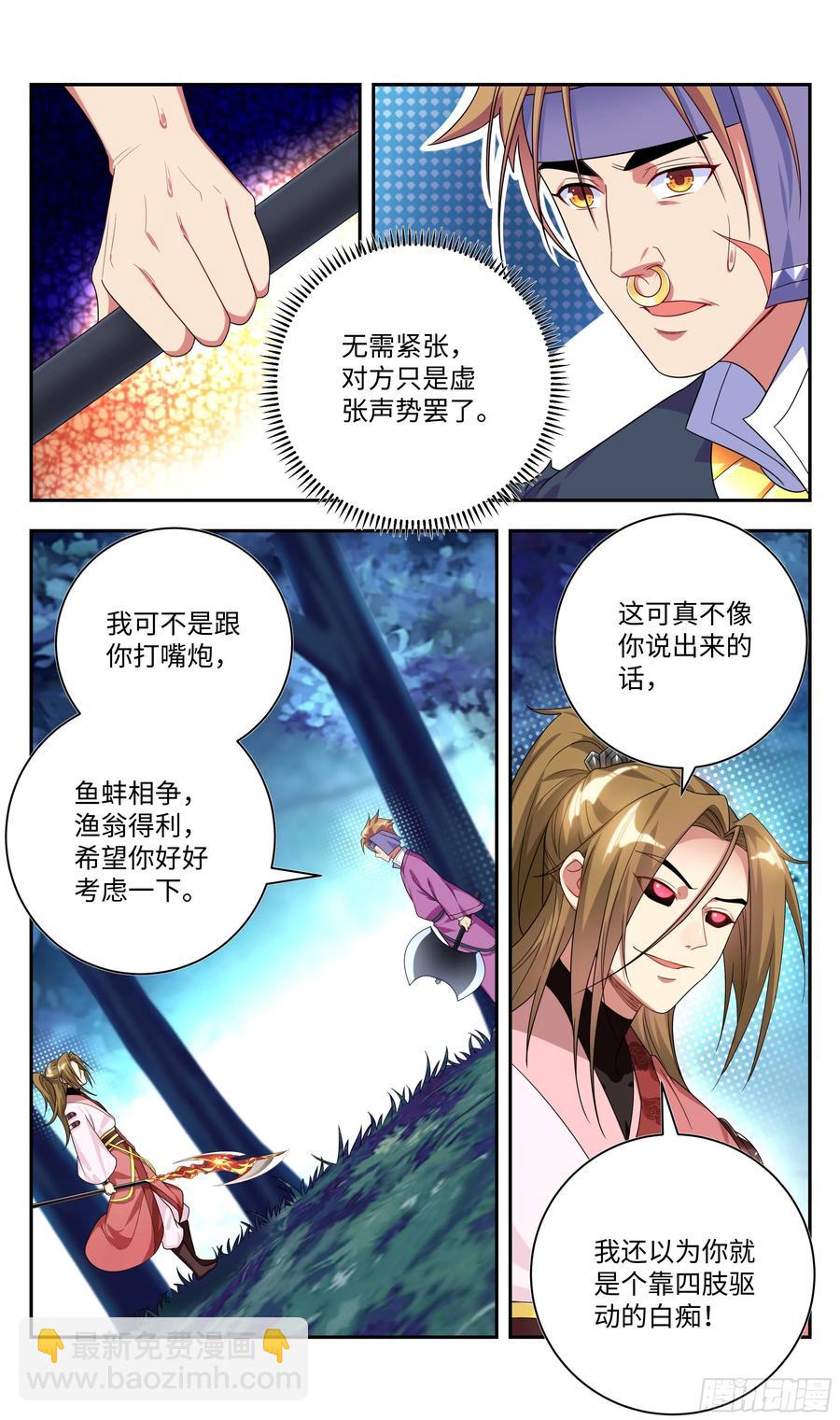 🍚系统逼我做反派 就这？就这？ 第5页