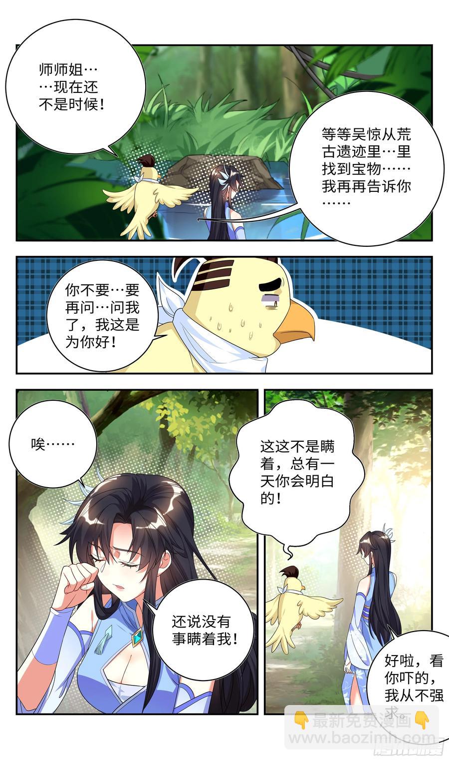 🍚系统逼我做反派 你波哥我快顶不住了…… 第10页